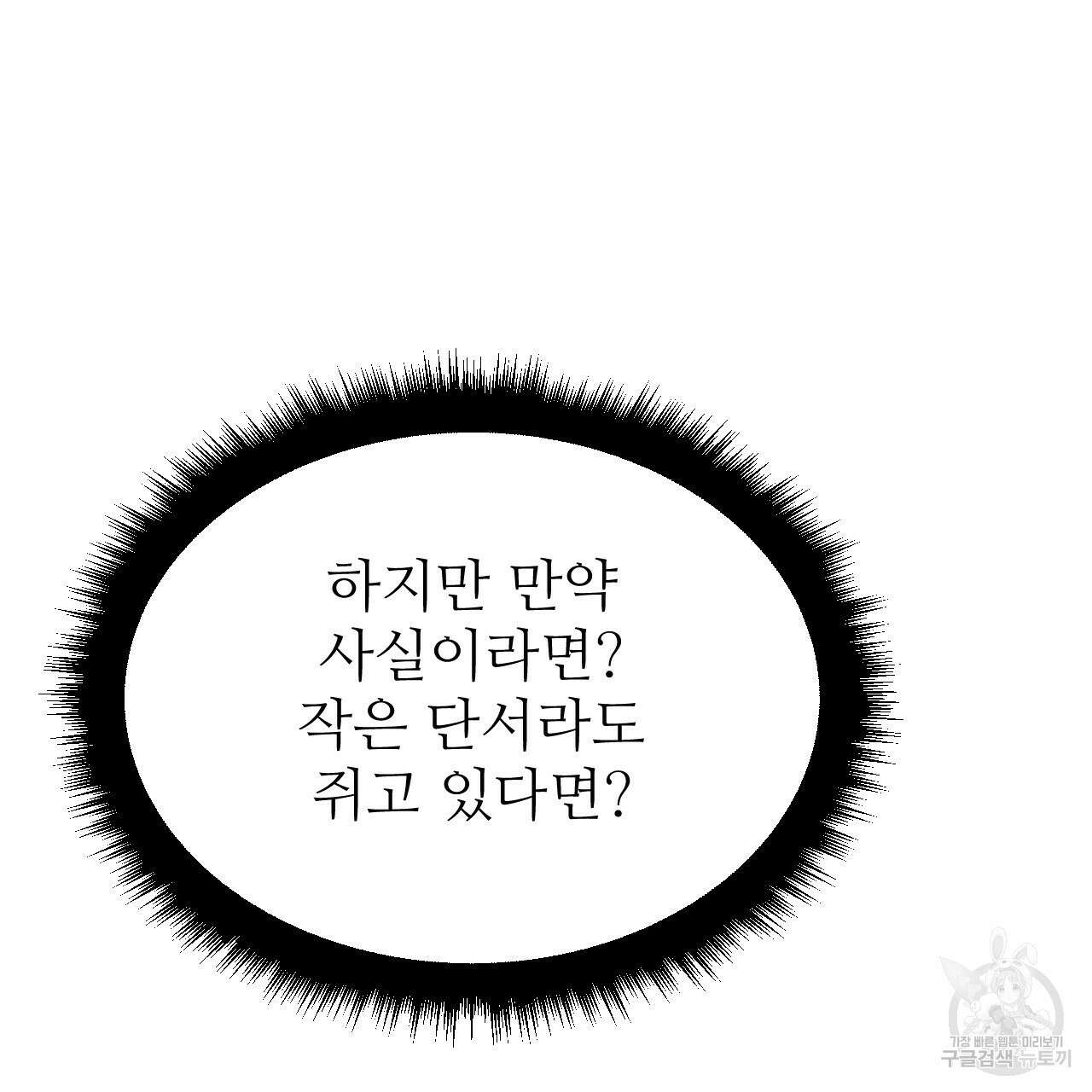 오직 그대의 안녕을 위하여 42화 45