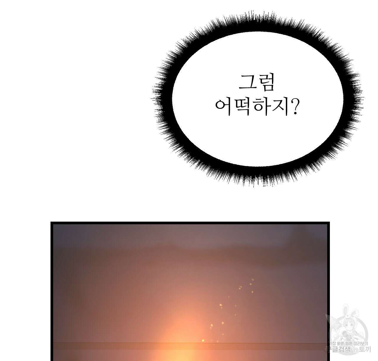 오직 그대의 안녕을 위하여 42화 46