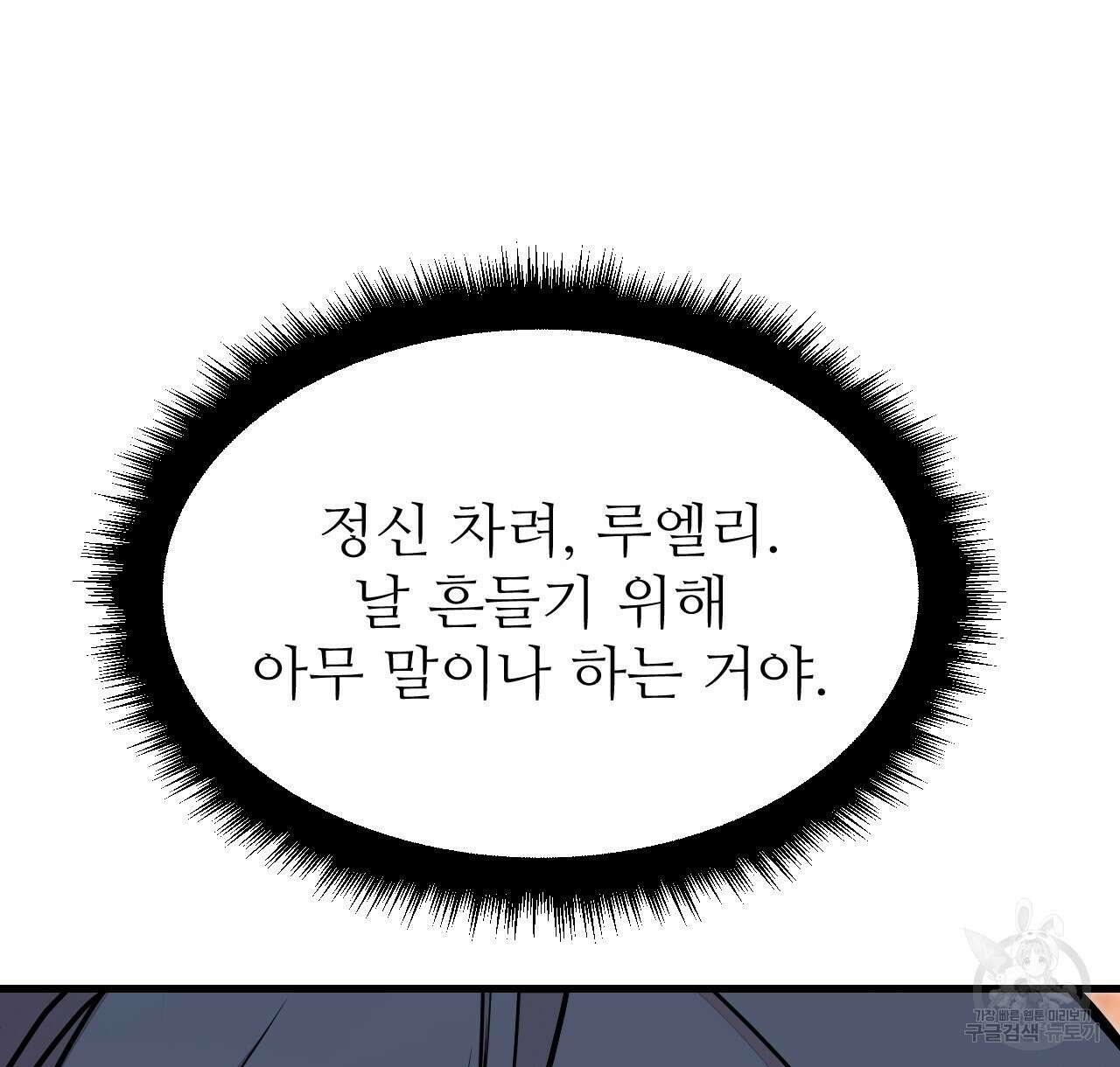오직 그대의 안녕을 위하여 42화 48