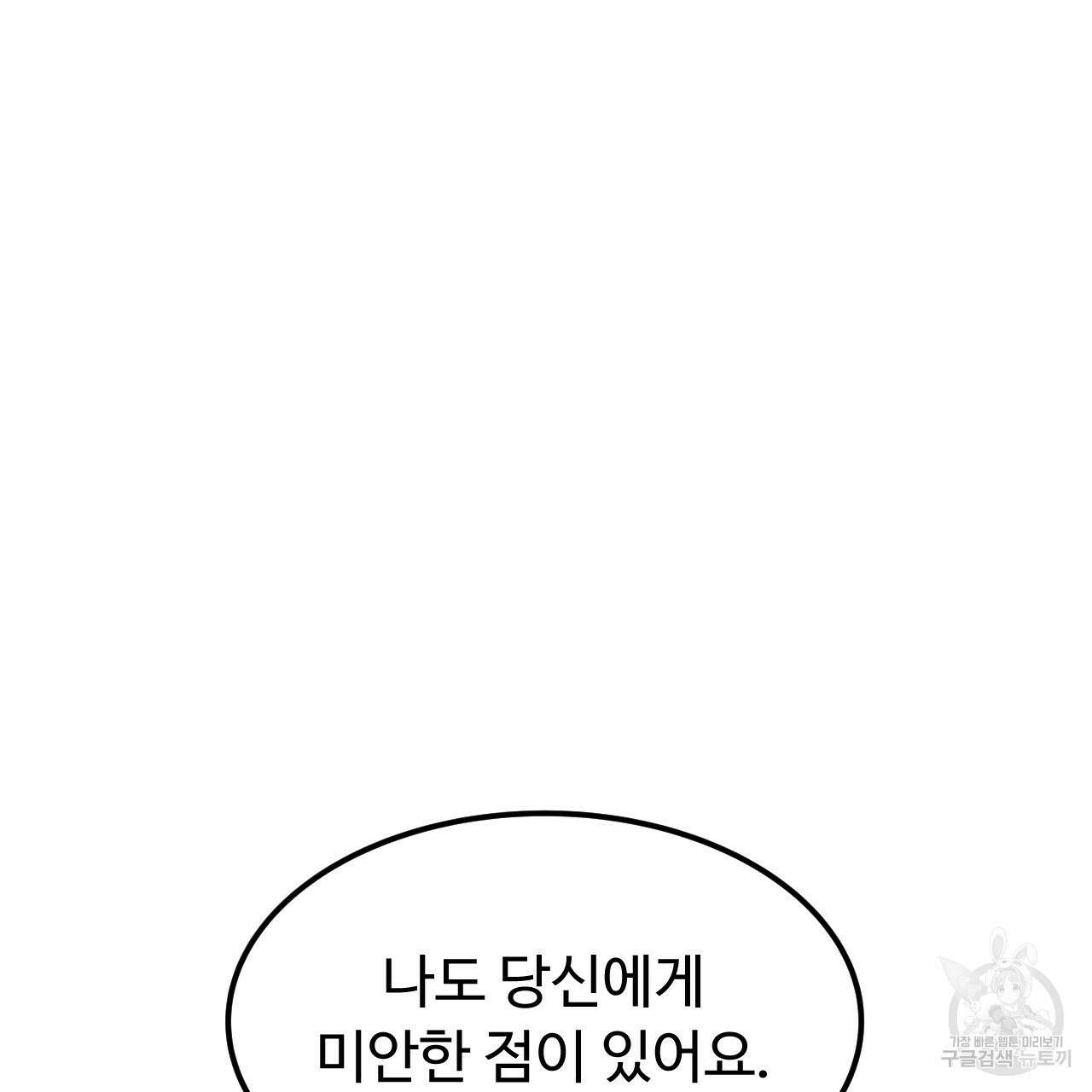 오직 그대의 안녕을 위하여 42화 51