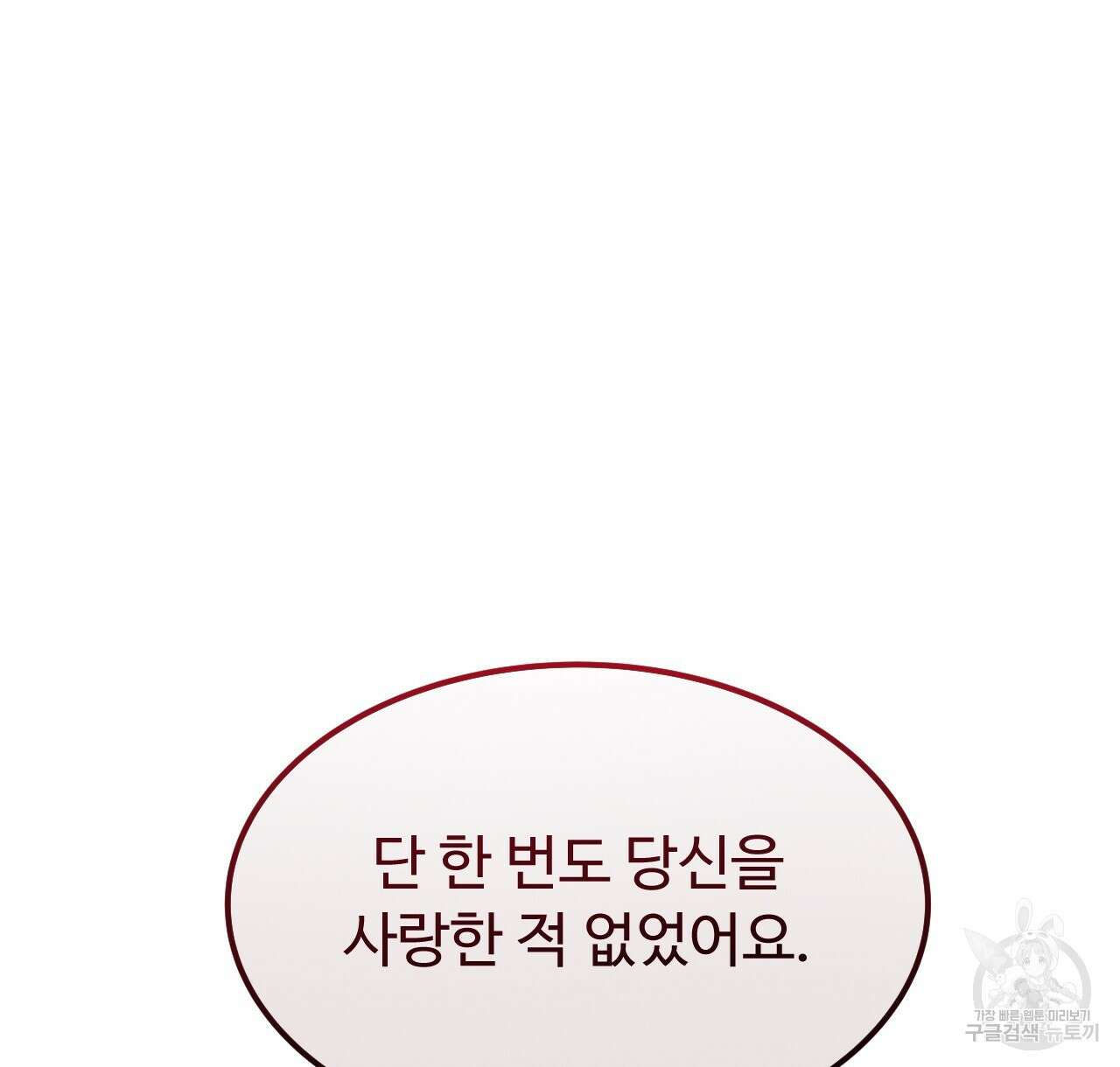 오직 그대의 안녕을 위하여 42화 54