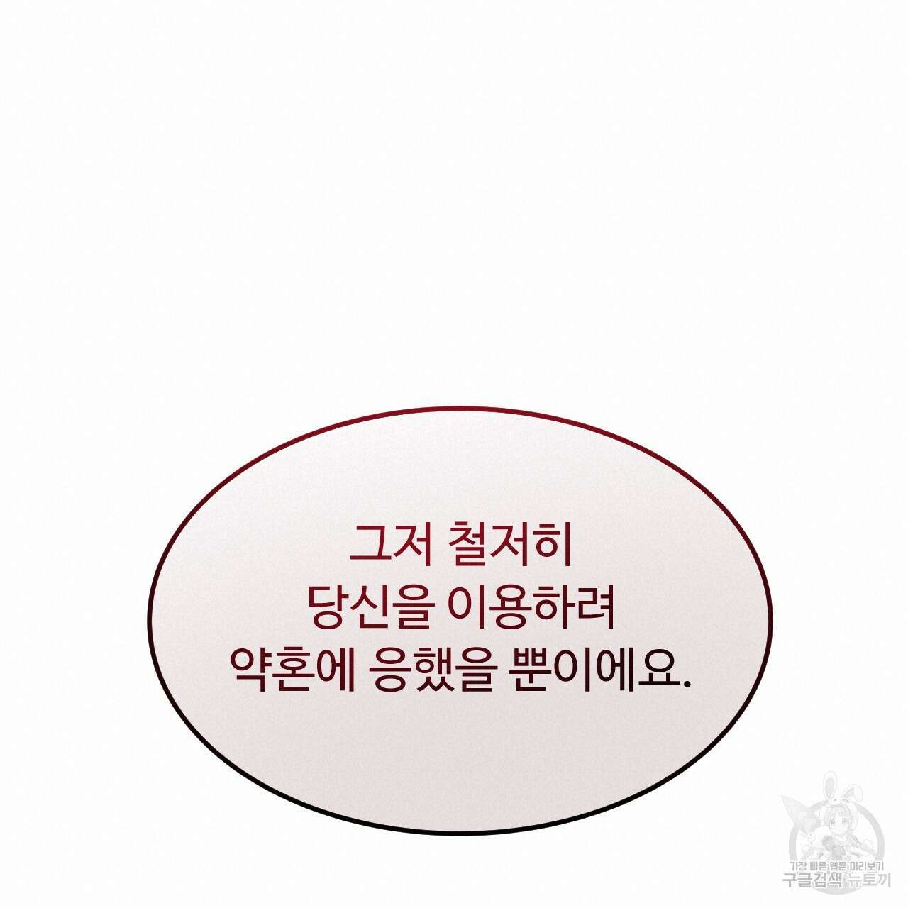 오직 그대의 안녕을 위하여 42화 57