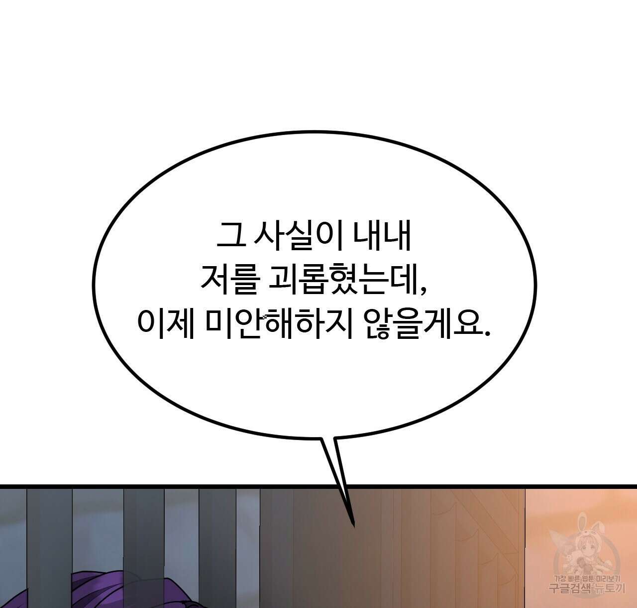 오직 그대의 안녕을 위하여 42화 60