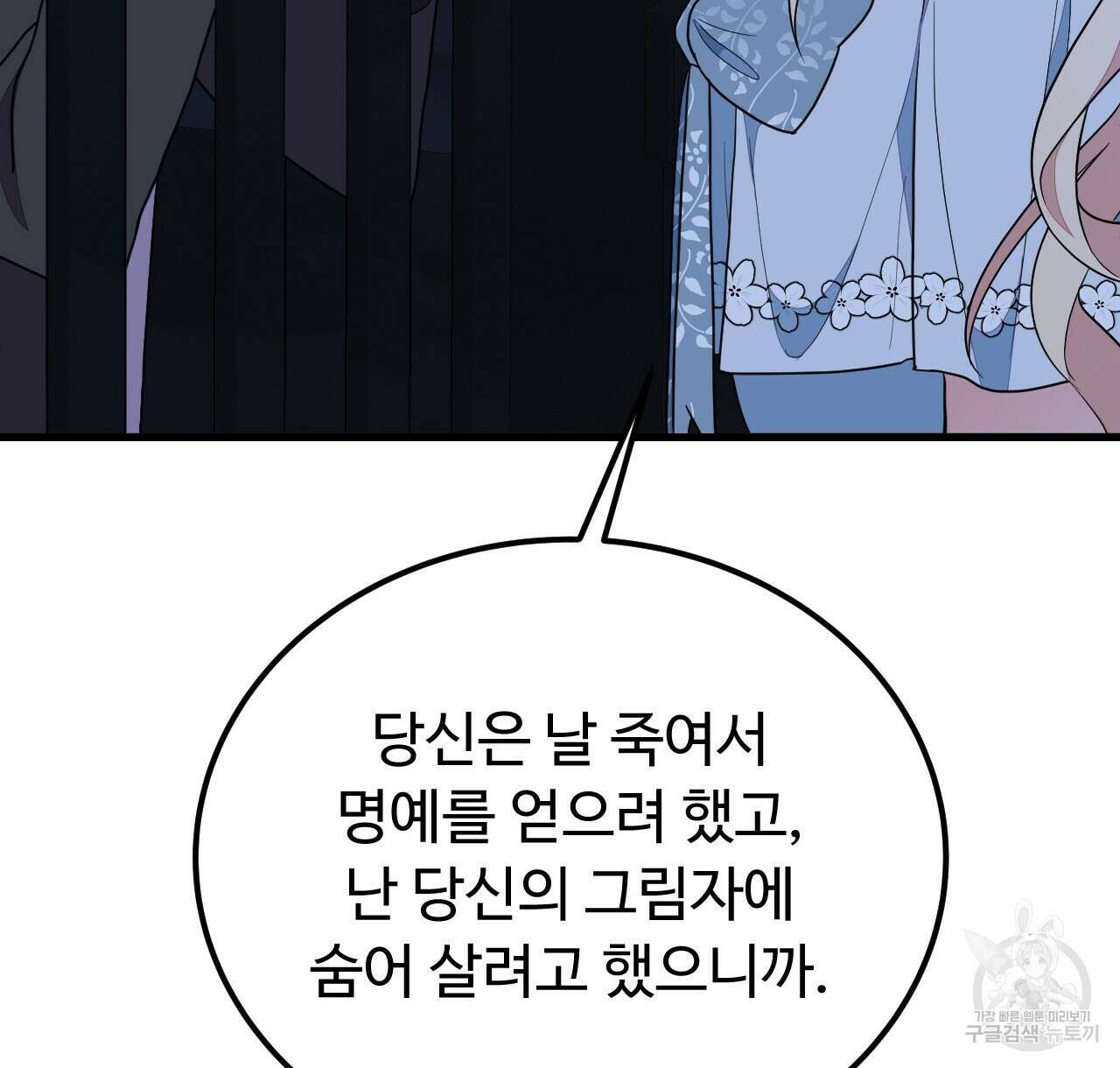 오직 그대의 안녕을 위하여 42화 62