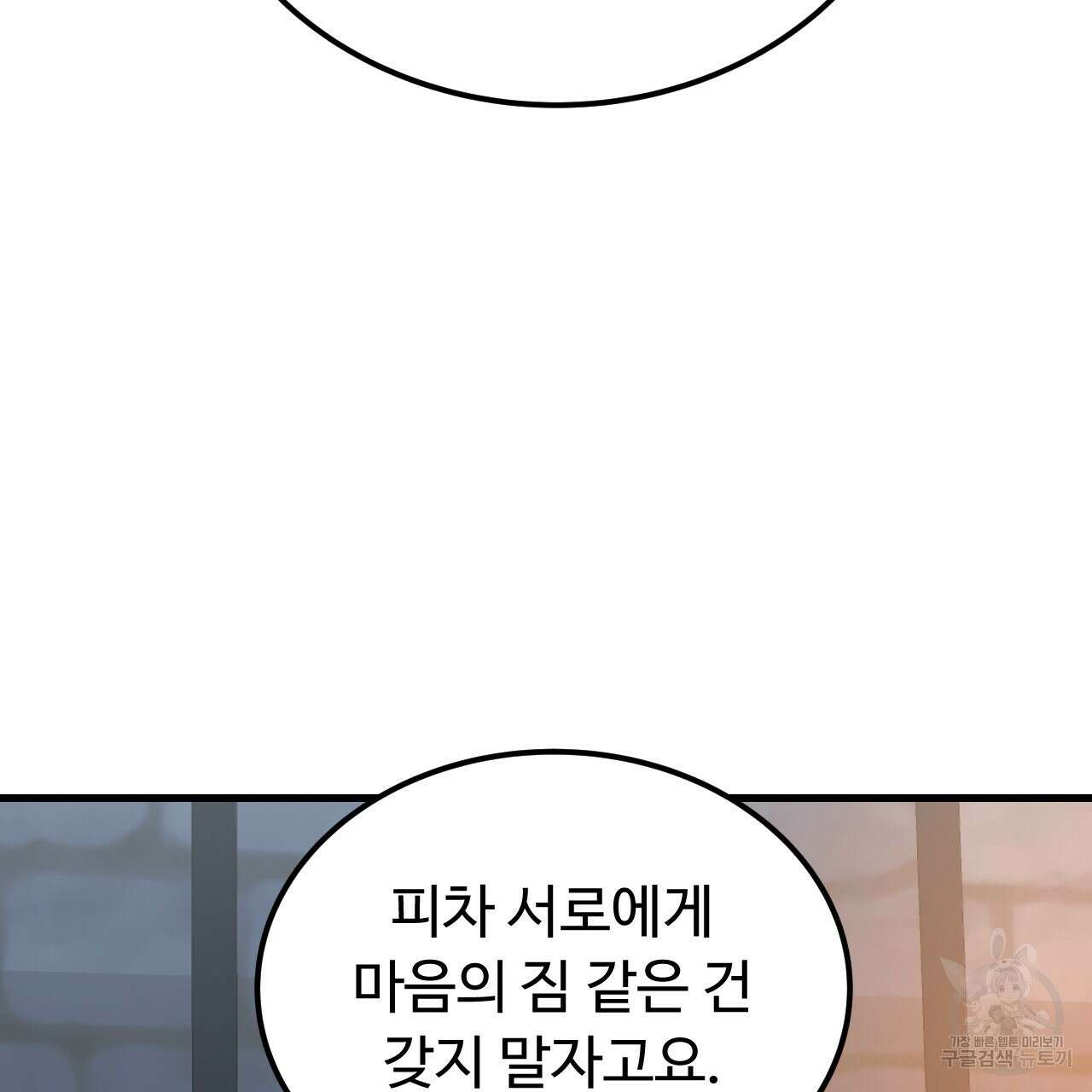 오직 그대의 안녕을 위하여 42화 63
