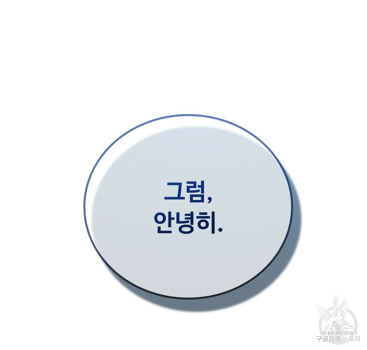오직 그대의 안녕을 위하여 42화 66