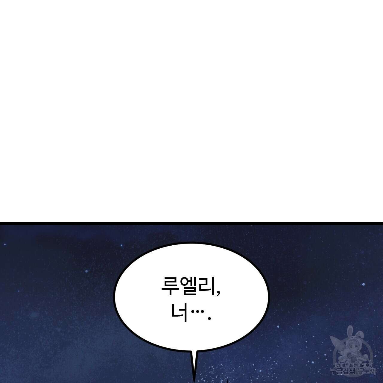 오직 그대의 안녕을 위하여 42화 79