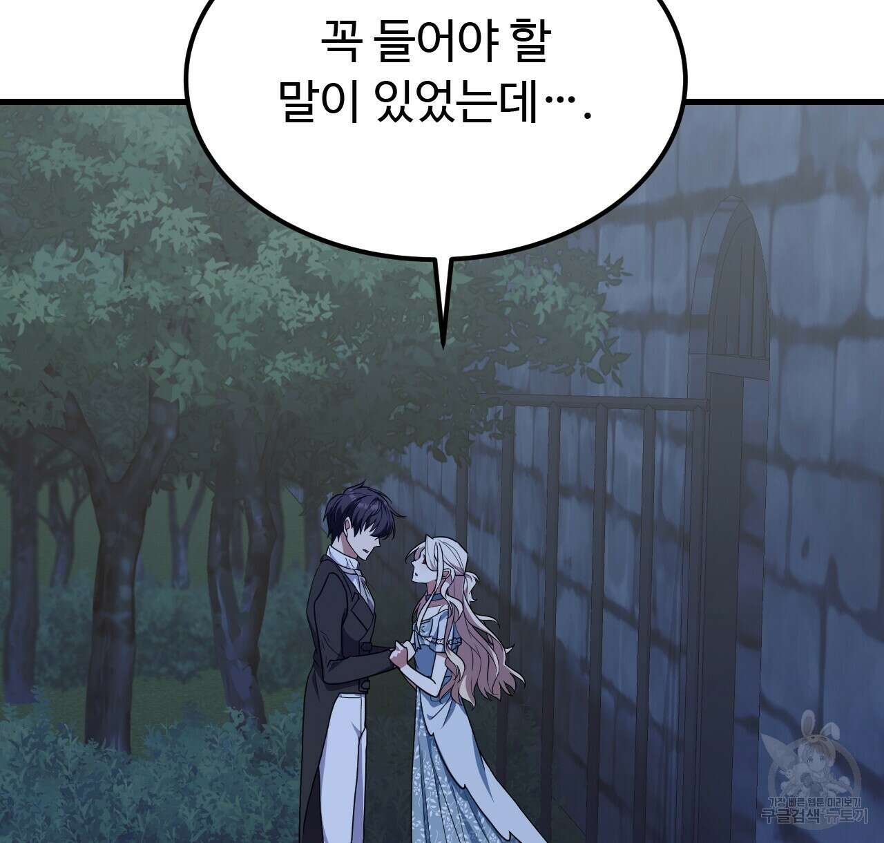 오직 그대의 안녕을 위하여 42화 82
