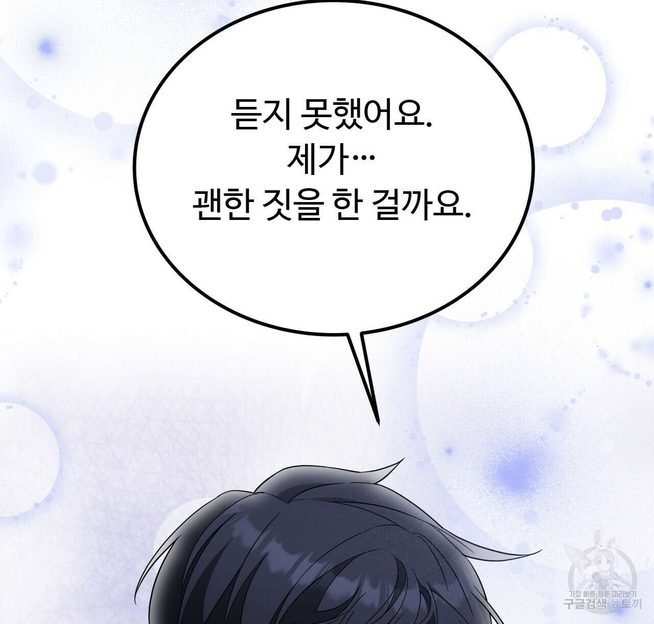 오직 그대의 안녕을 위하여 42화 84