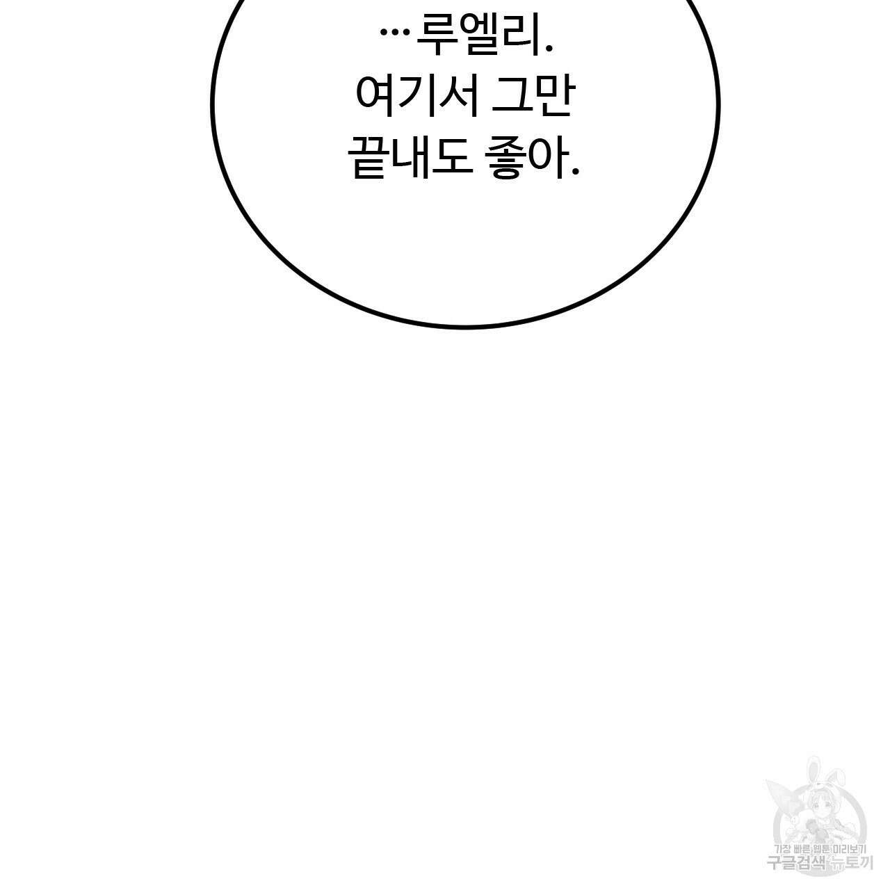 오직 그대의 안녕을 위하여 42화 87