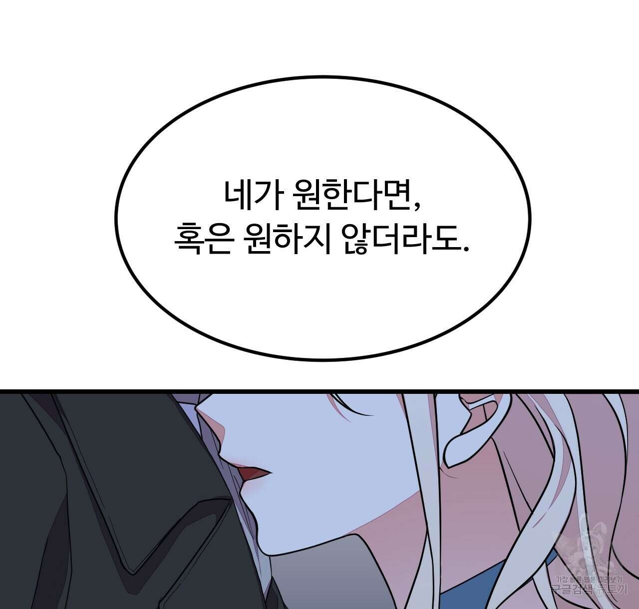 오직 그대의 안녕을 위하여 42화 88