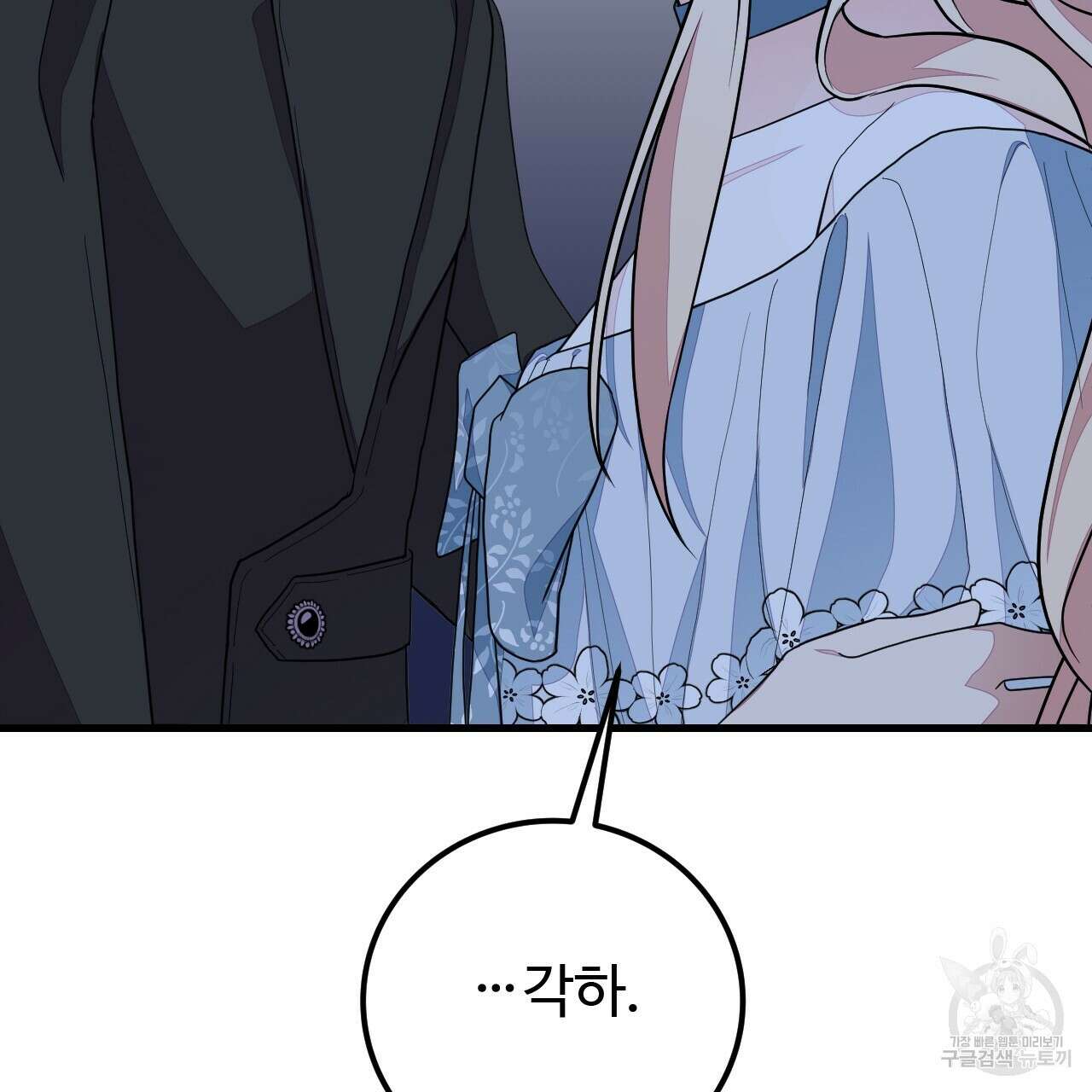 오직 그대의 안녕을 위하여 42화 89