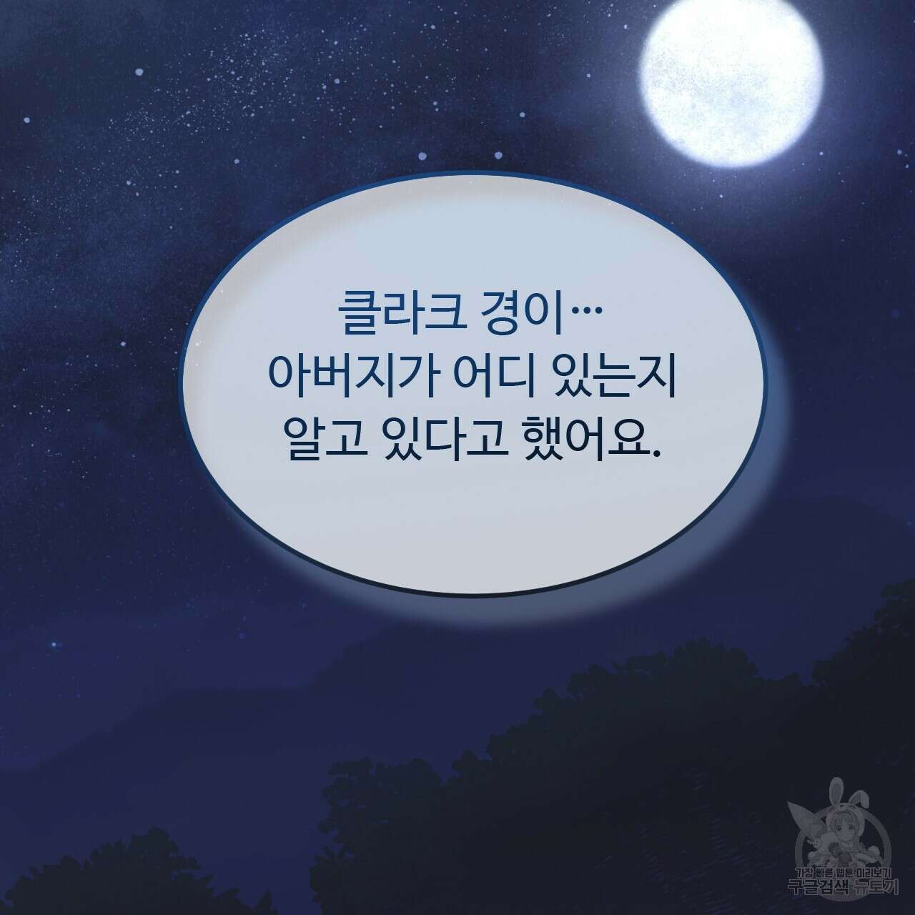 오직 그대의 안녕을 위하여 42화 91