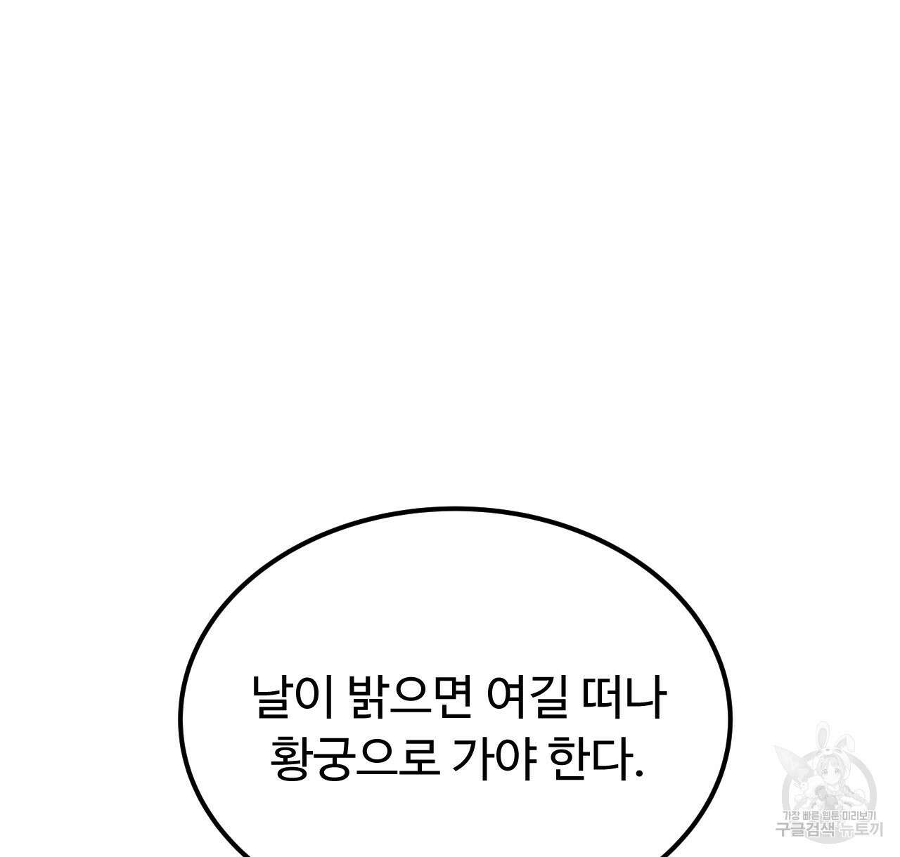 오직 그대의 안녕을 위하여 42화 96
