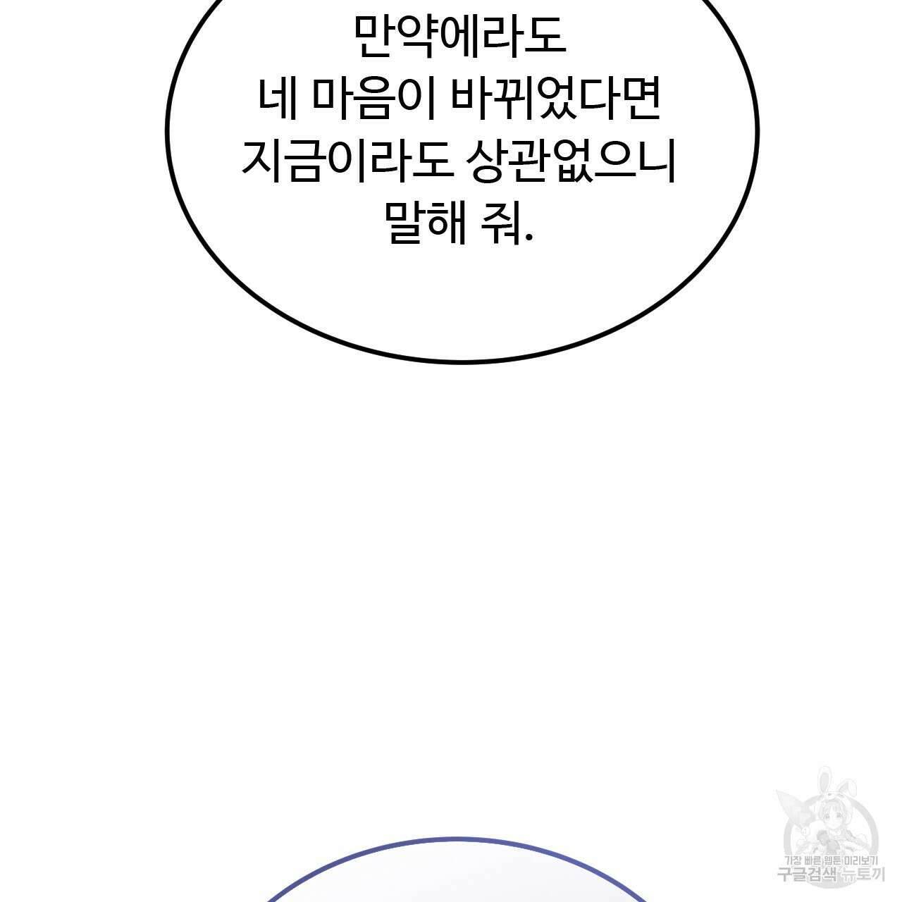 오직 그대의 안녕을 위하여 42화 99