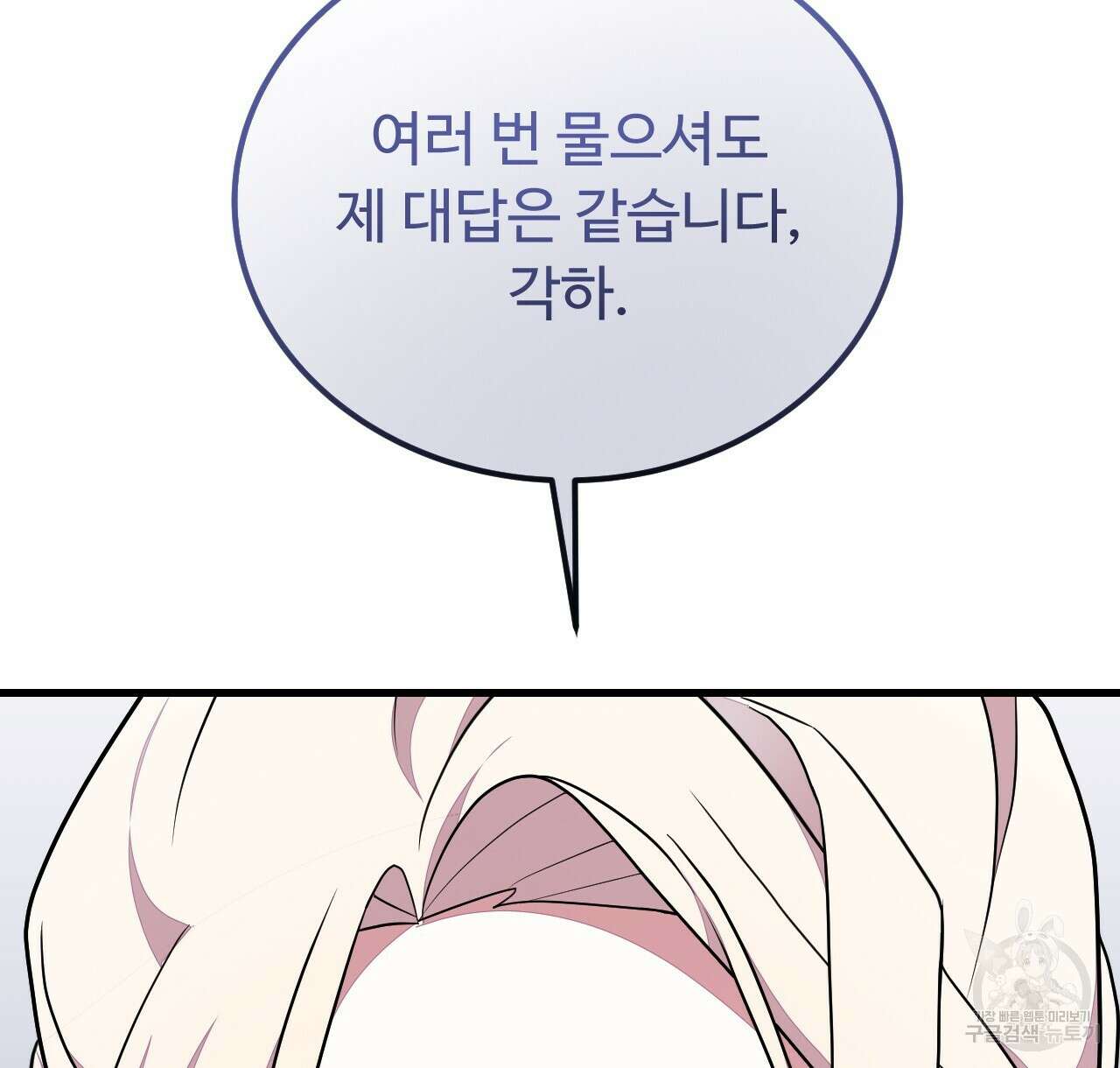 오직 그대의 안녕을 위하여 42화 100