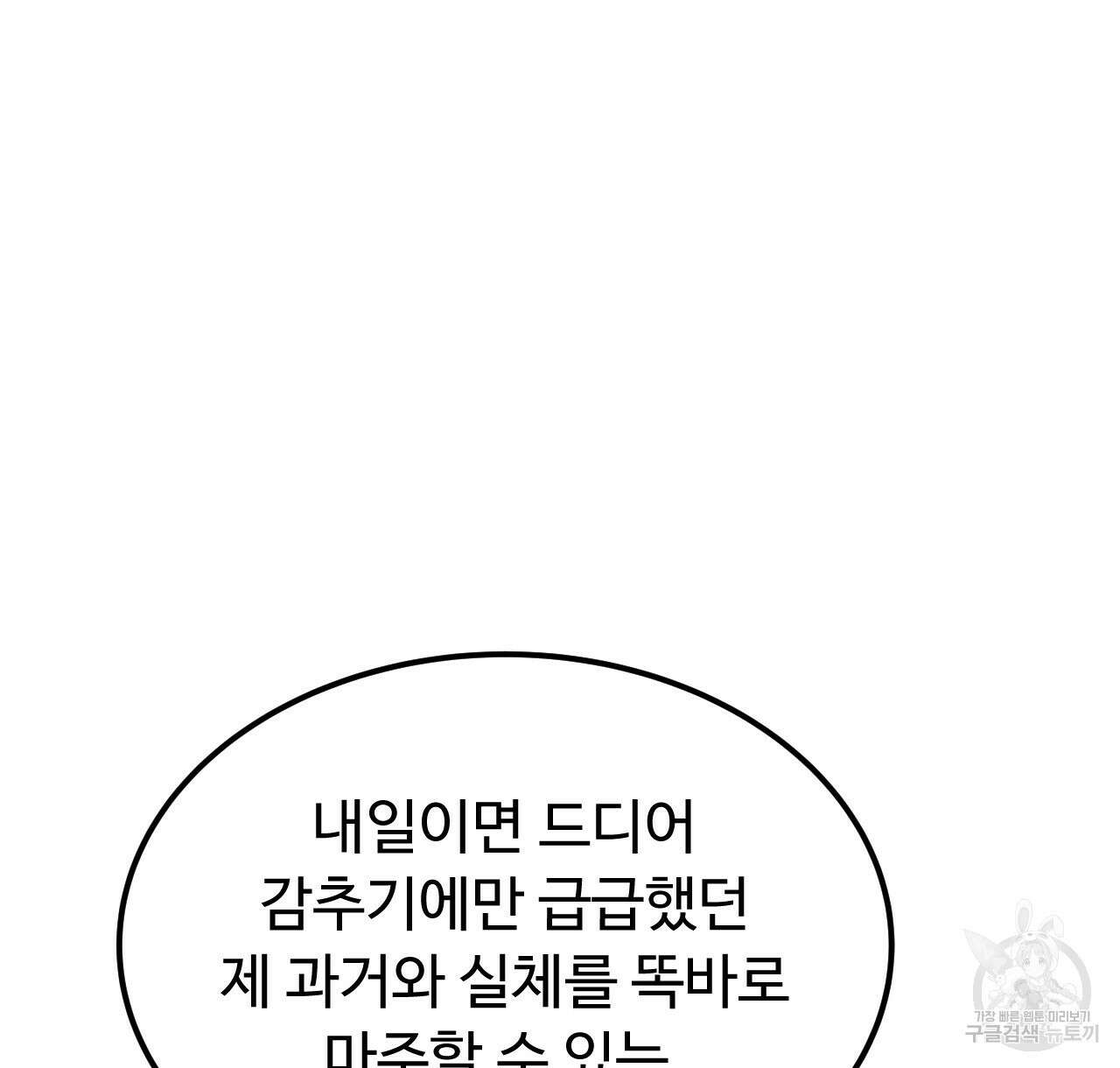 오직 그대의 안녕을 위하여 42화 102