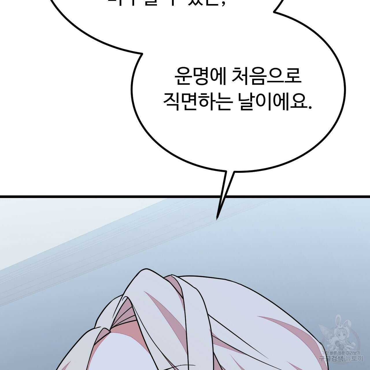 오직 그대의 안녕을 위하여 42화 103
