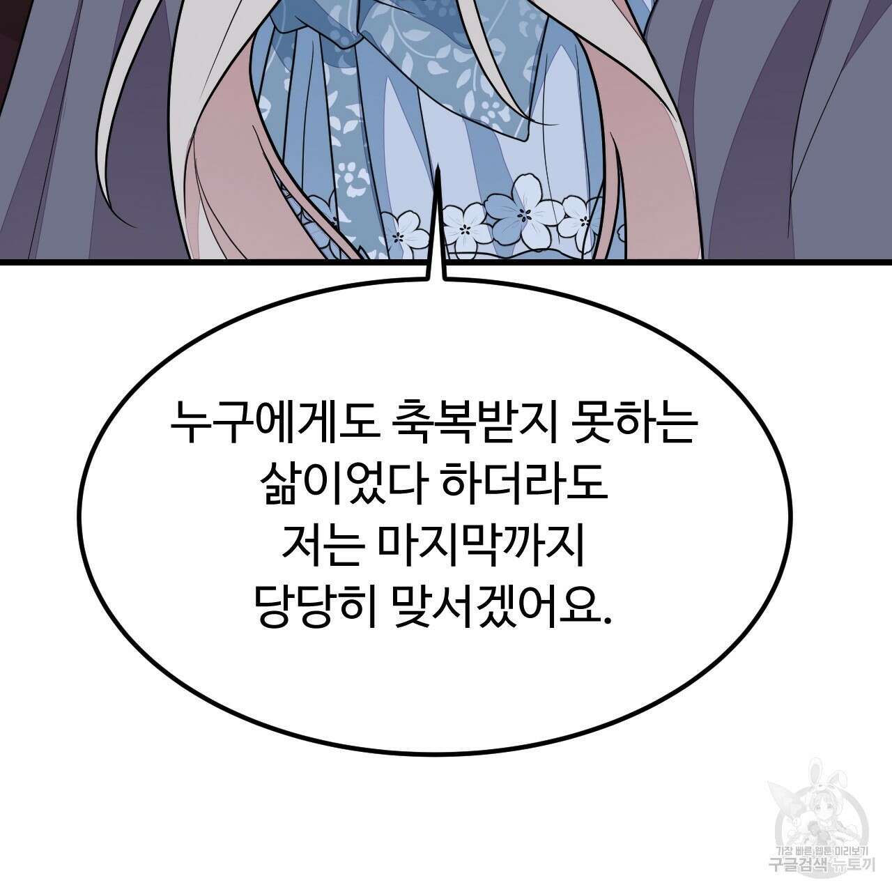 오직 그대의 안녕을 위하여 42화 105