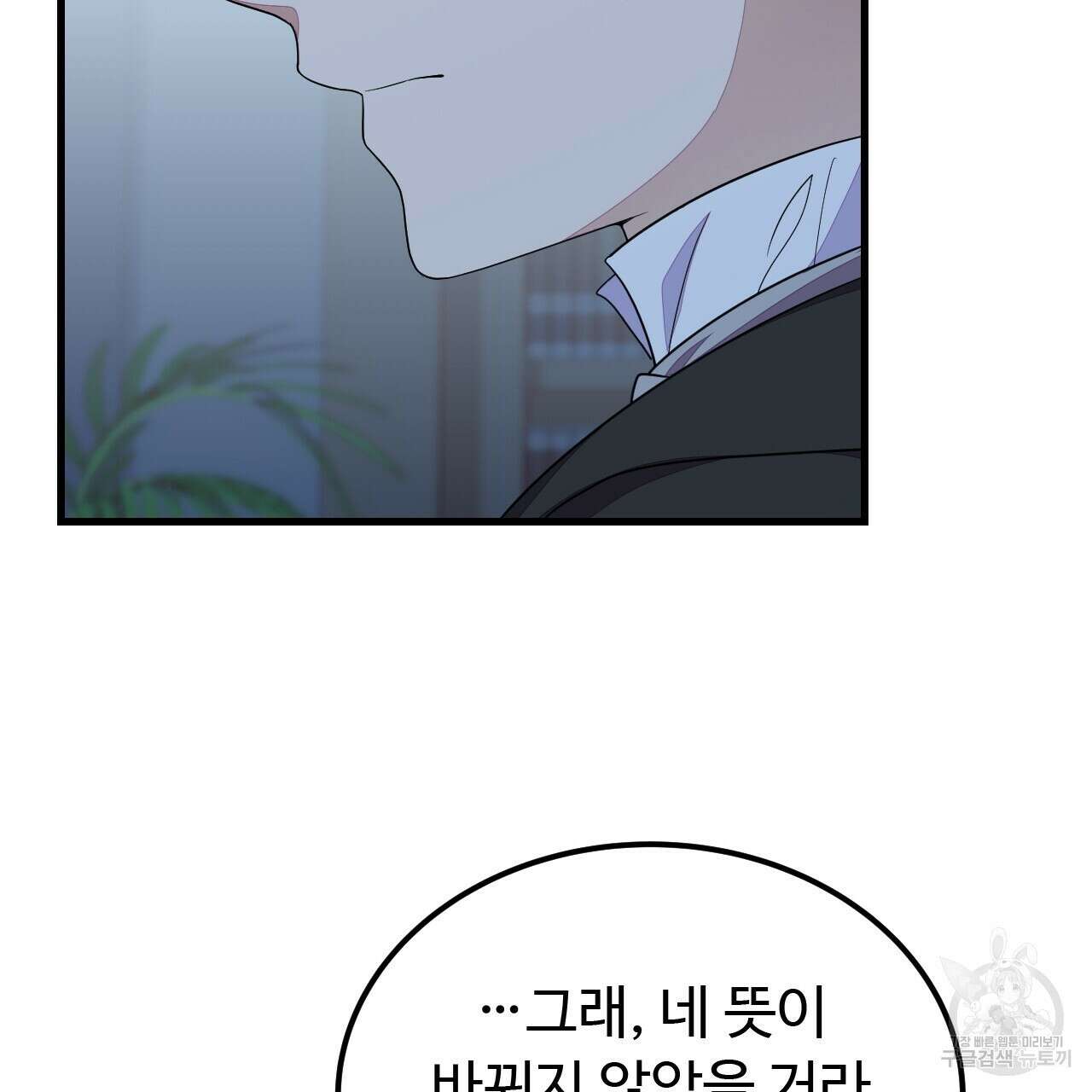 오직 그대의 안녕을 위하여 42화 107