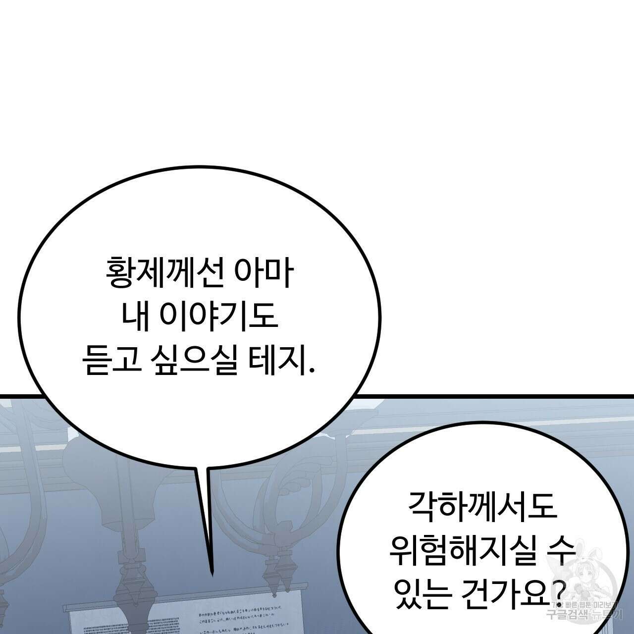 오직 그대의 안녕을 위하여 42화 113