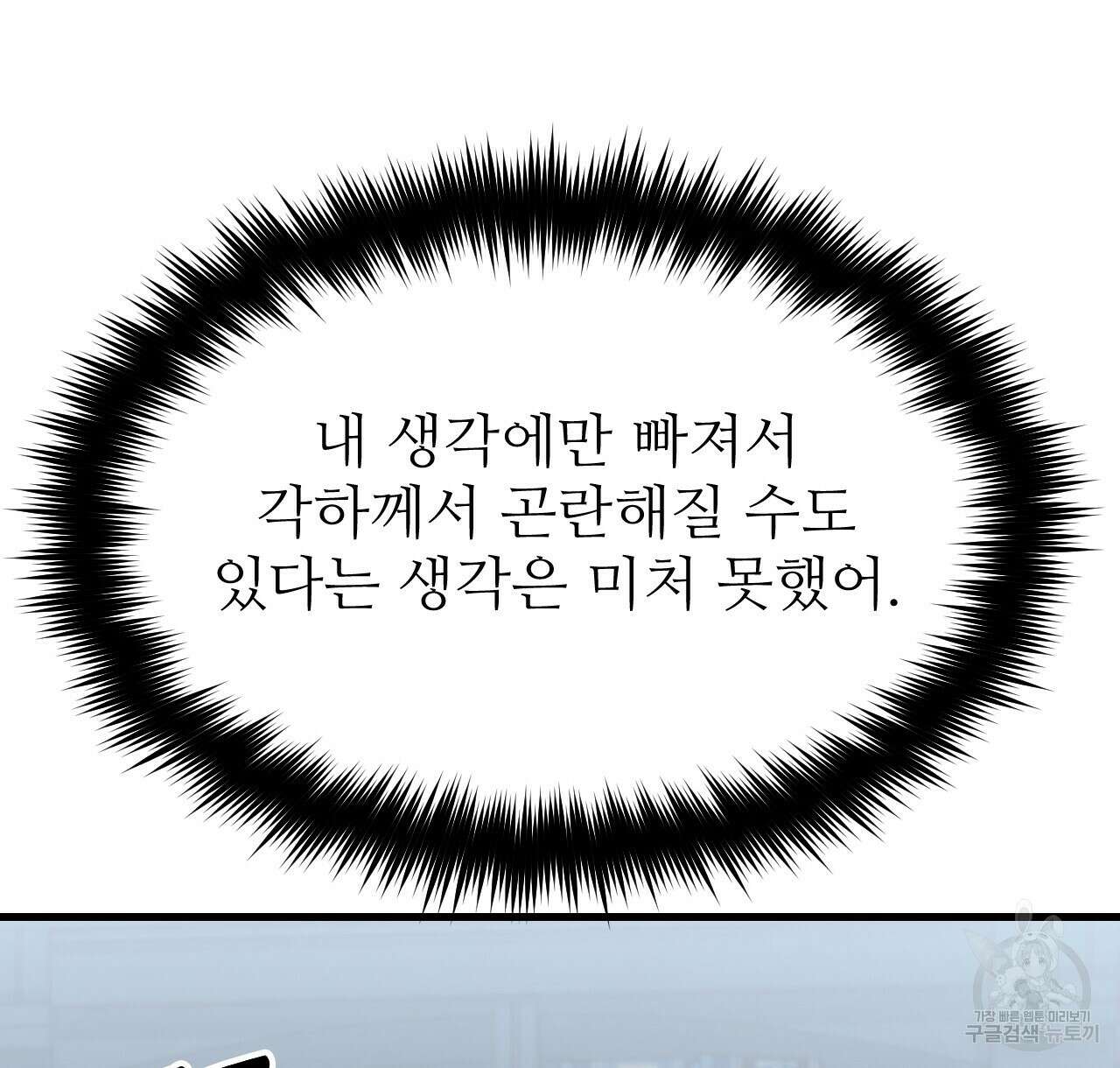 오직 그대의 안녕을 위하여 42화 116