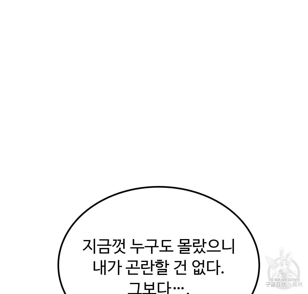 오직 그대의 안녕을 위하여 42화 118
