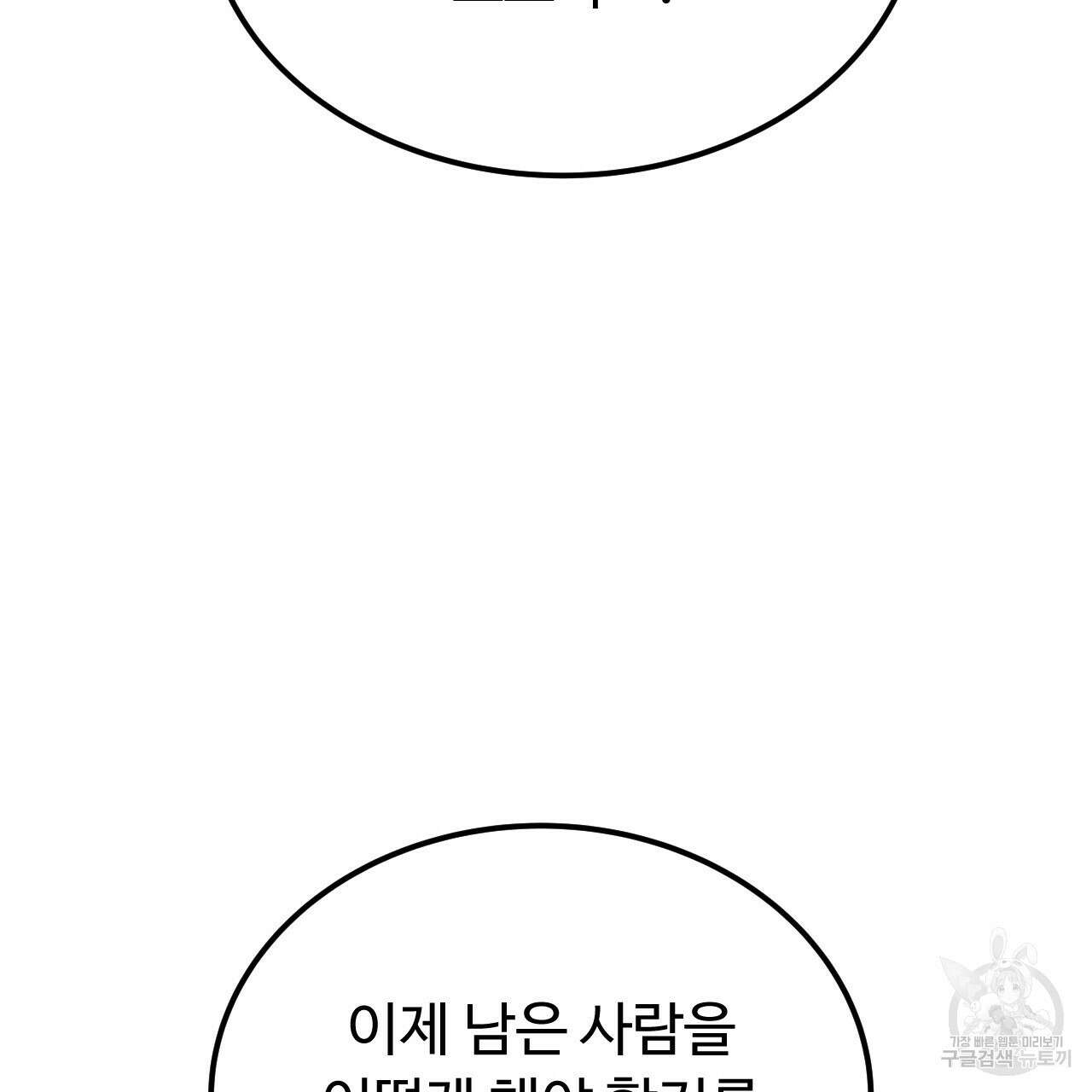 오직 그대의 안녕을 위하여 42화 119
