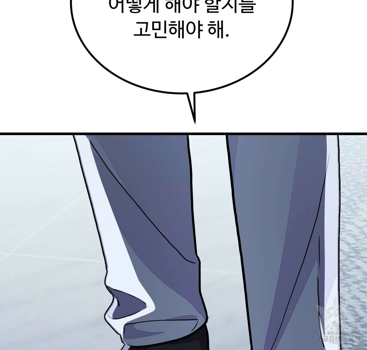 오직 그대의 안녕을 위하여 42화 120