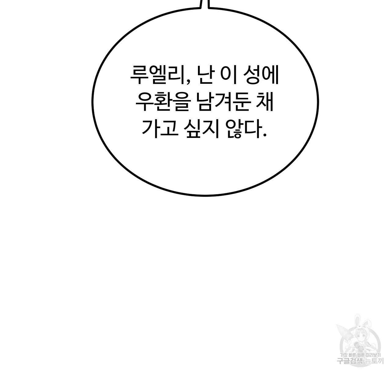 오직 그대의 안녕을 위하여 42화 122