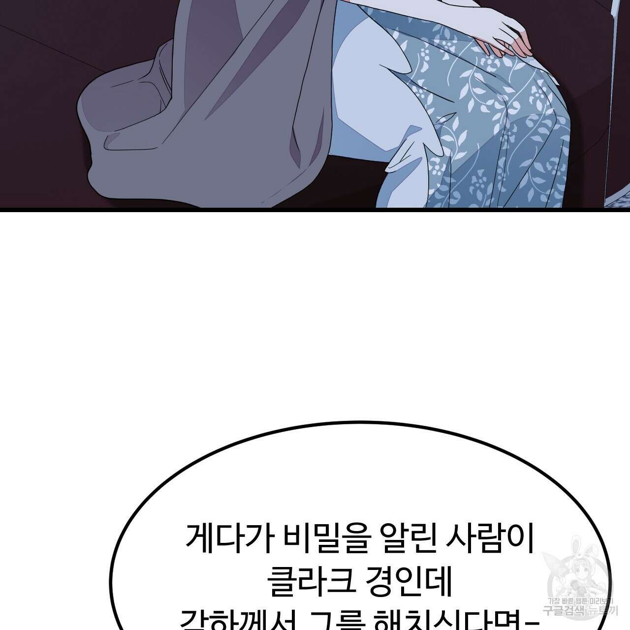 오직 그대의 안녕을 위하여 42화 125