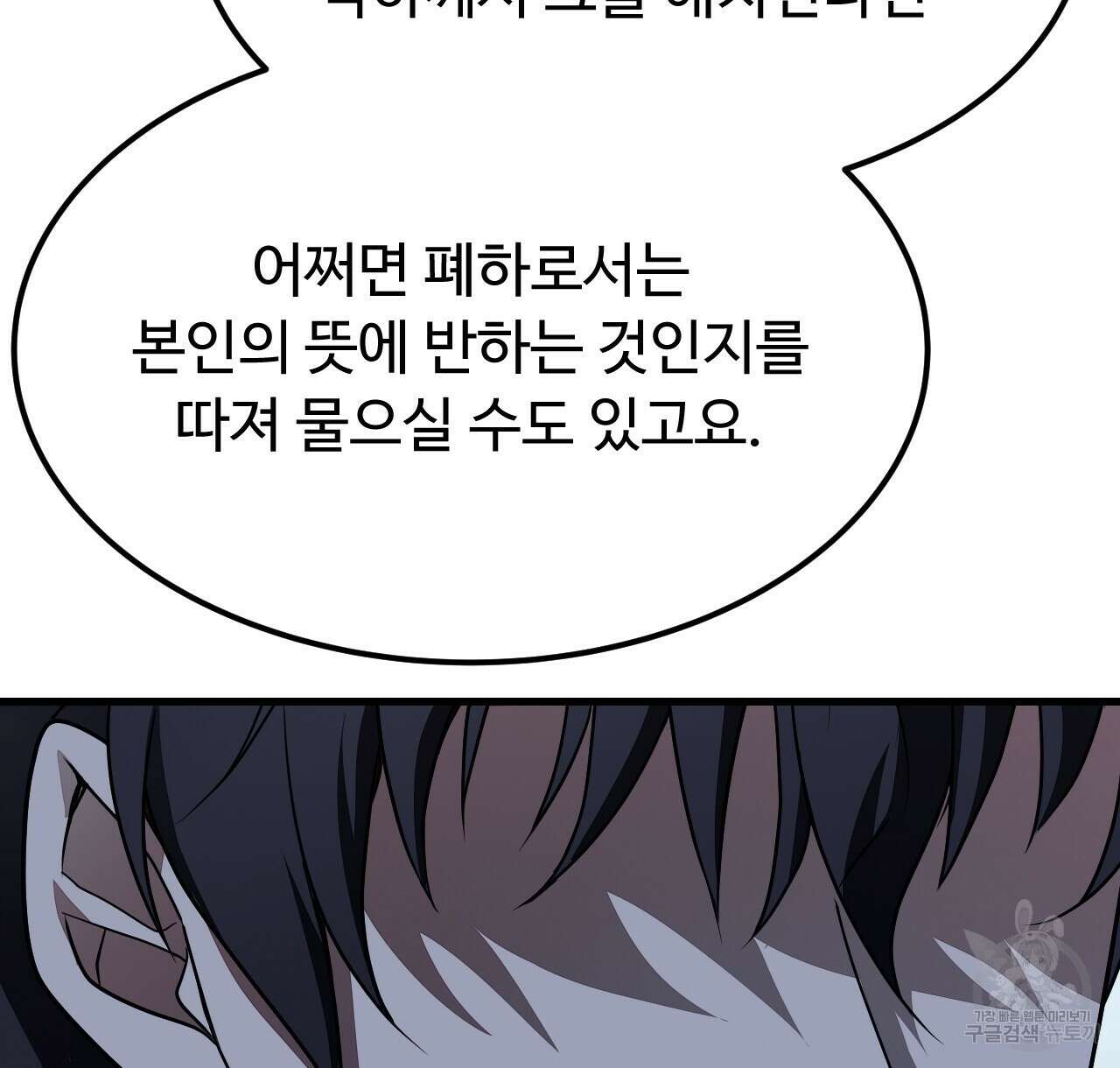 오직 그대의 안녕을 위하여 42화 126