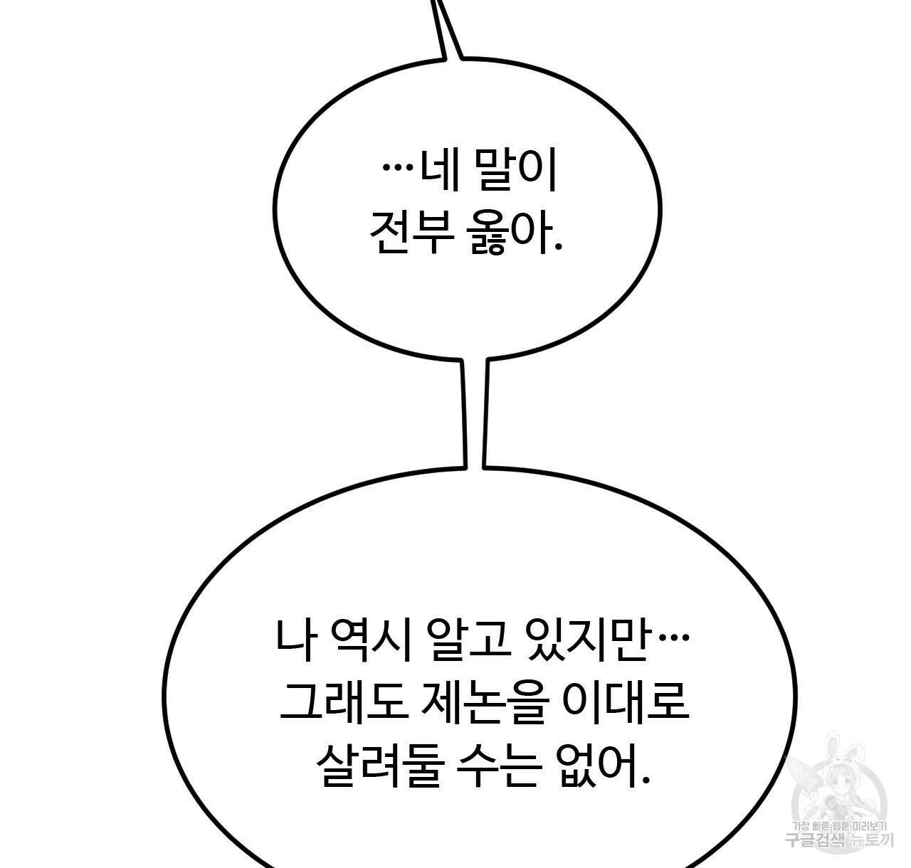 오직 그대의 안녕을 위하여 42화 128