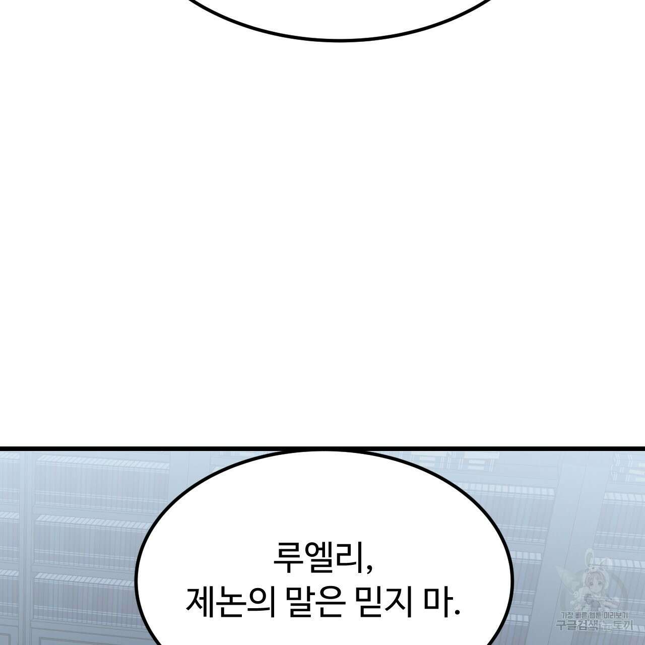 오직 그대의 안녕을 위하여 42화 129