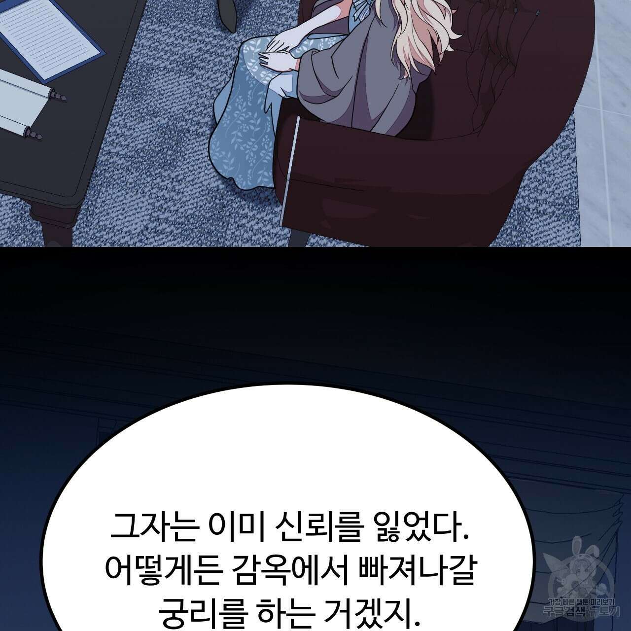 오직 그대의 안녕을 위하여 42화 131