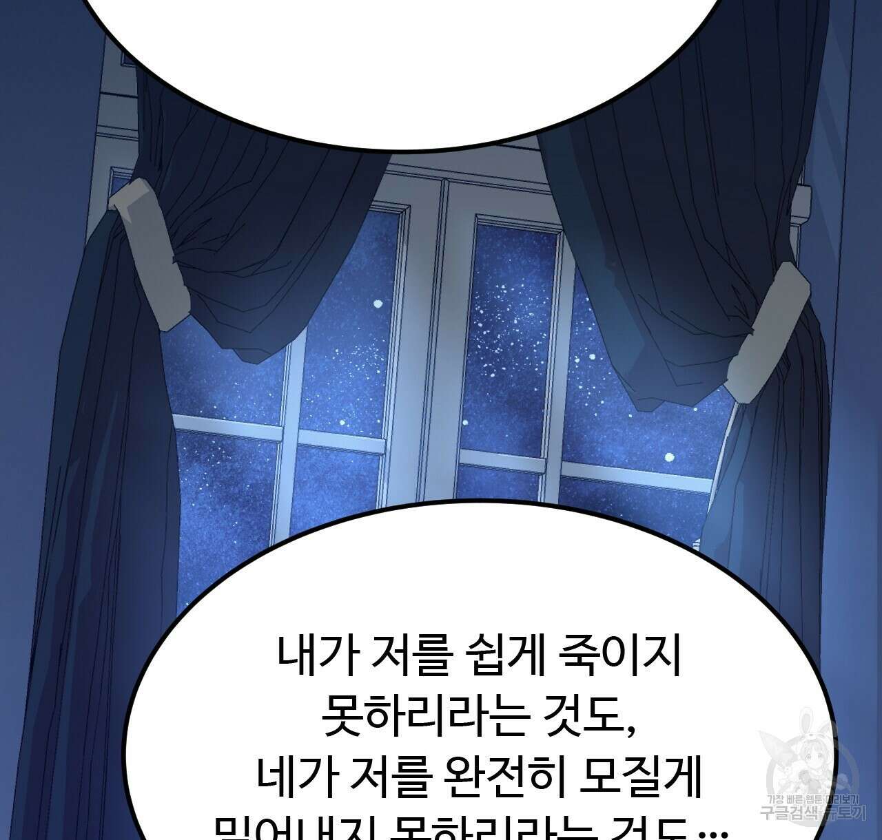 오직 그대의 안녕을 위하여 42화 132