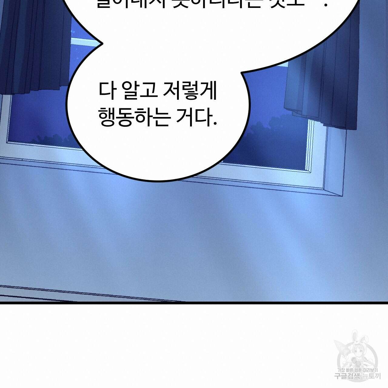 오직 그대의 안녕을 위하여 42화 133