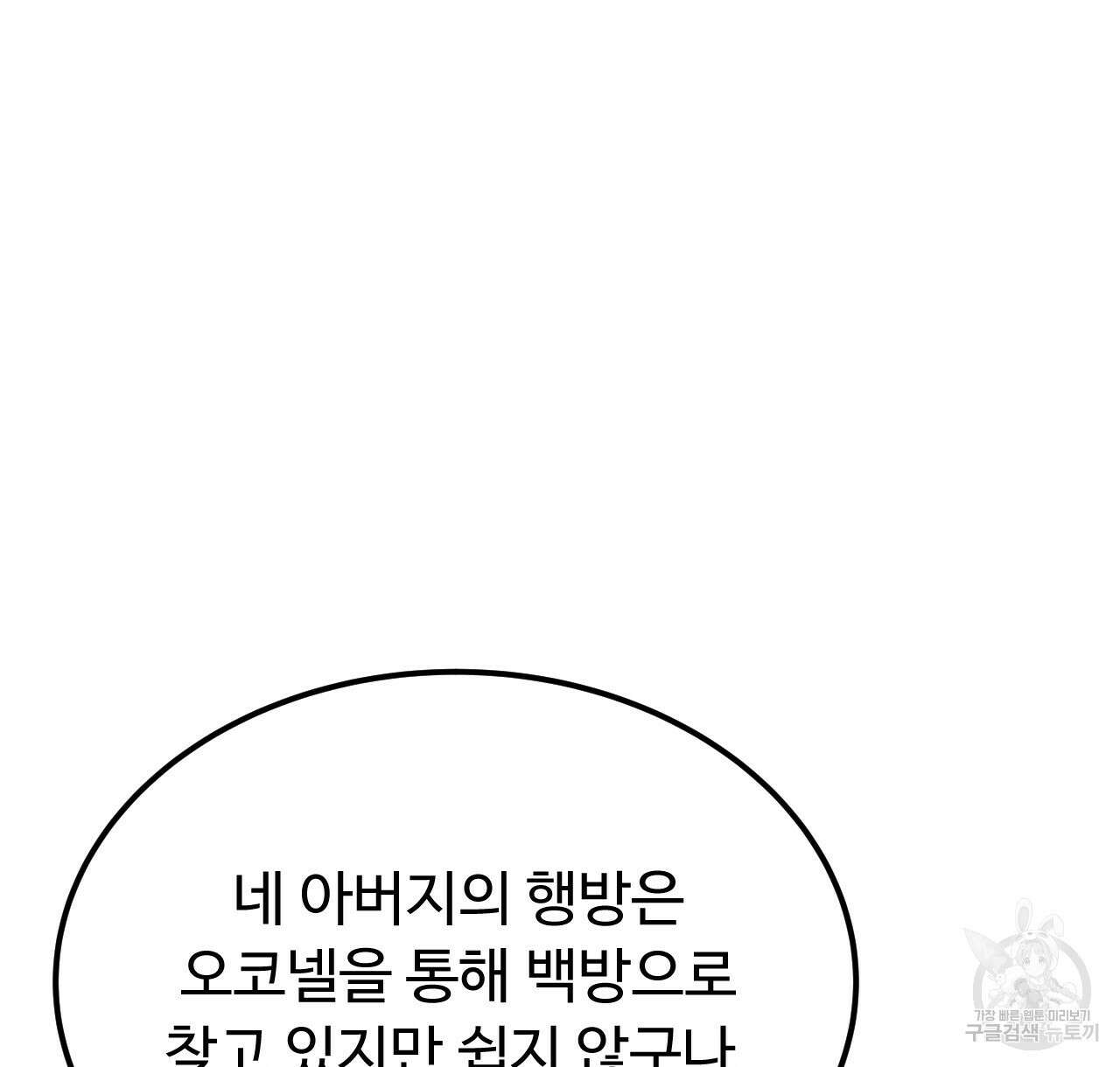 오직 그대의 안녕을 위하여 42화 134