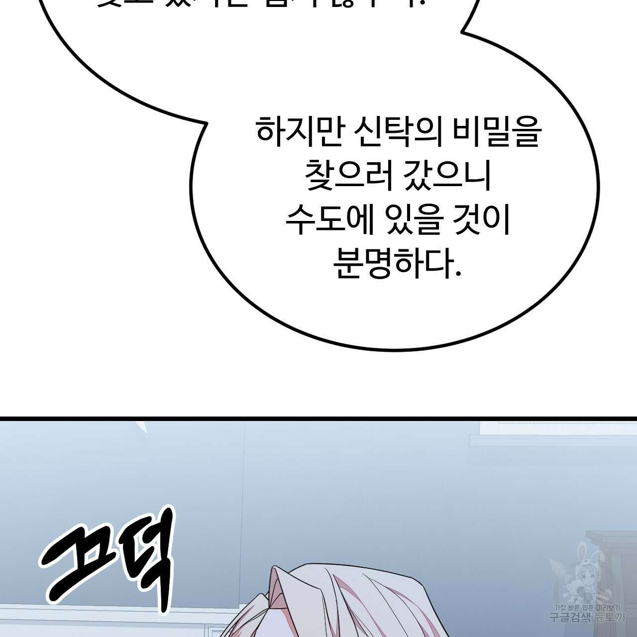 오직 그대의 안녕을 위하여 42화 135