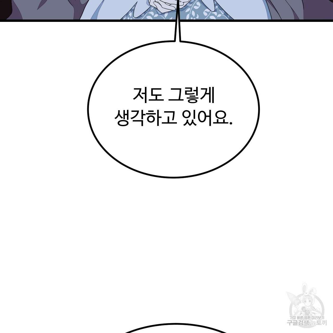 오직 그대의 안녕을 위하여 42화 137