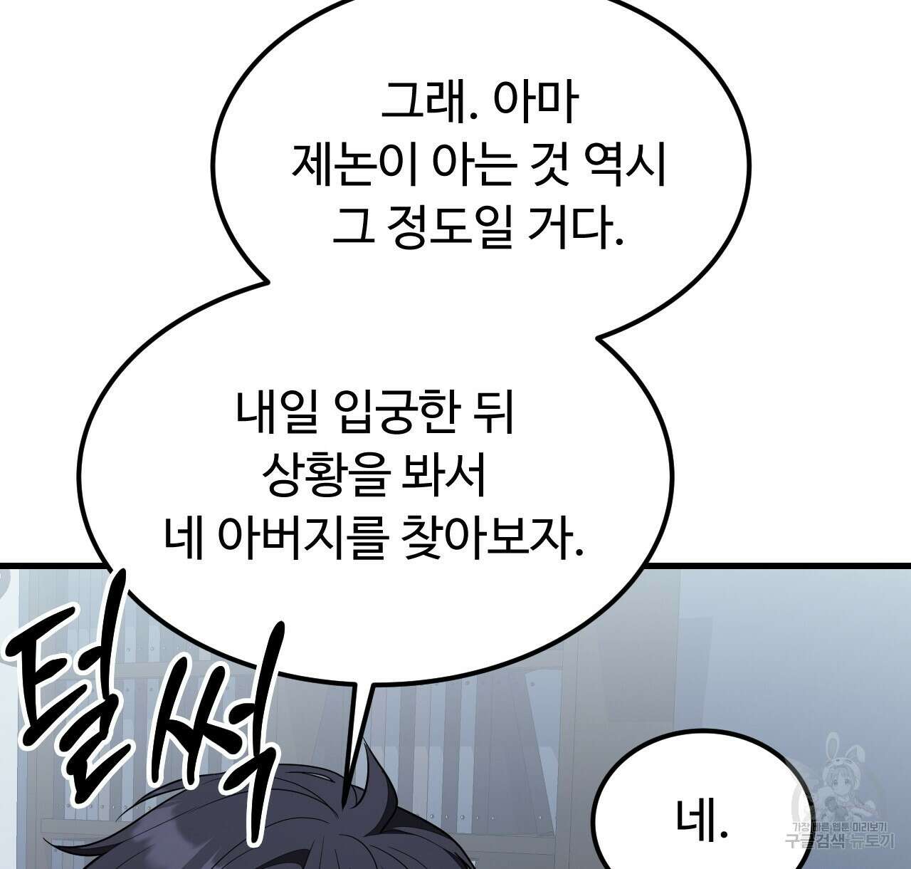 오직 그대의 안녕을 위하여 42화 138