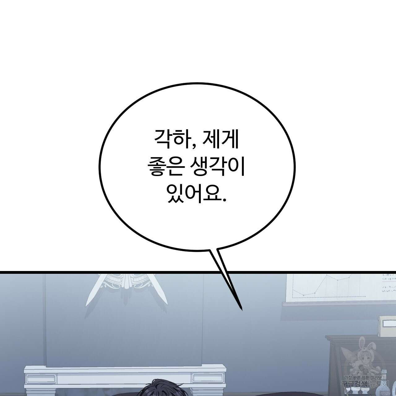 오직 그대의 안녕을 위하여 42화 143