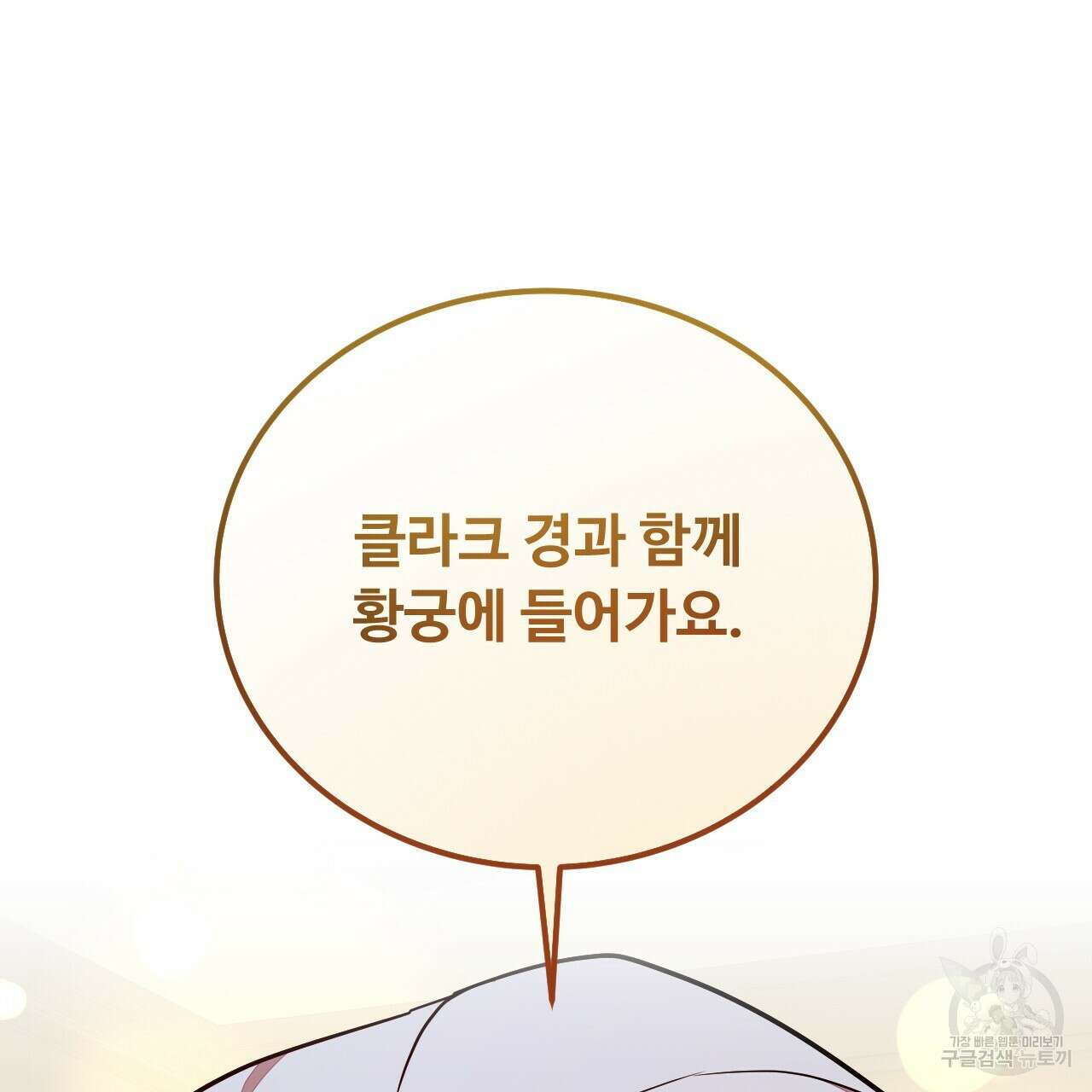 오직 그대의 안녕을 위하여 42화 145