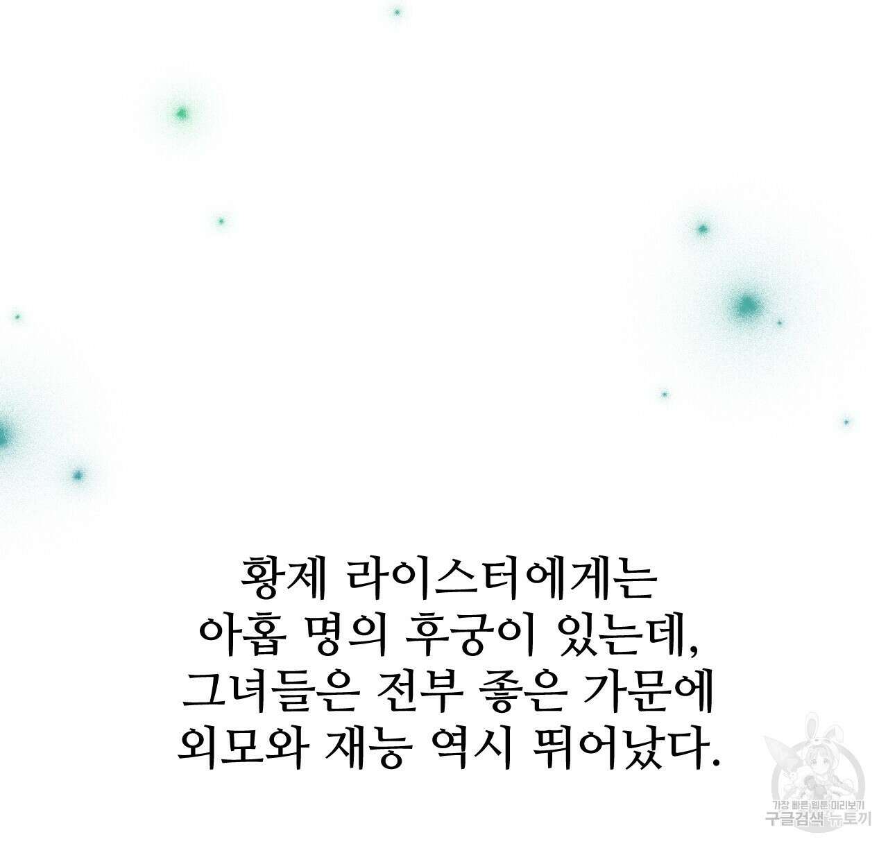 오직 그대의 안녕을 위하여 42화 150