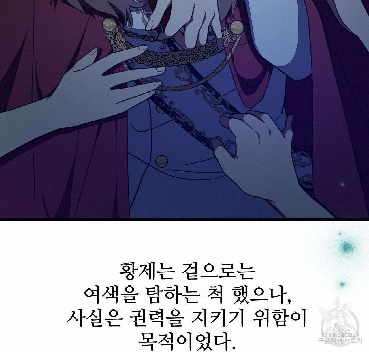 오직 그대의 안녕을 위하여 42화 152