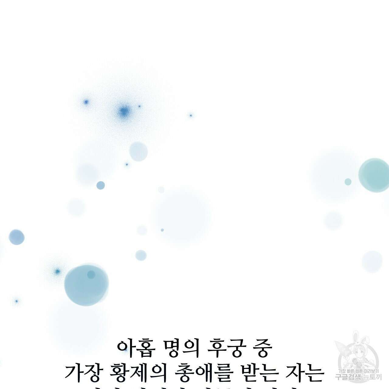 오직 그대의 안녕을 위하여 42화 153