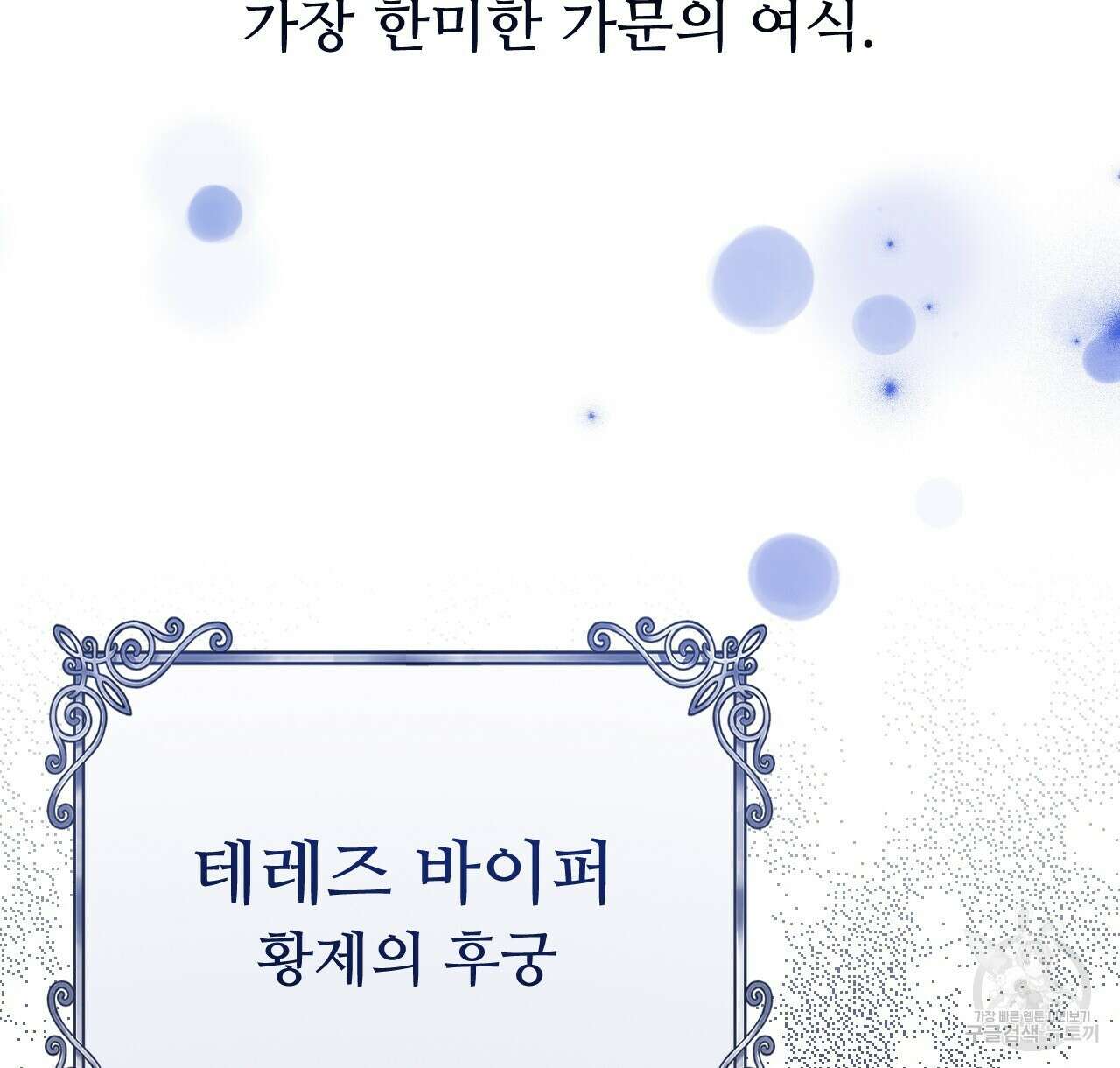 오직 그대의 안녕을 위하여 42화 154