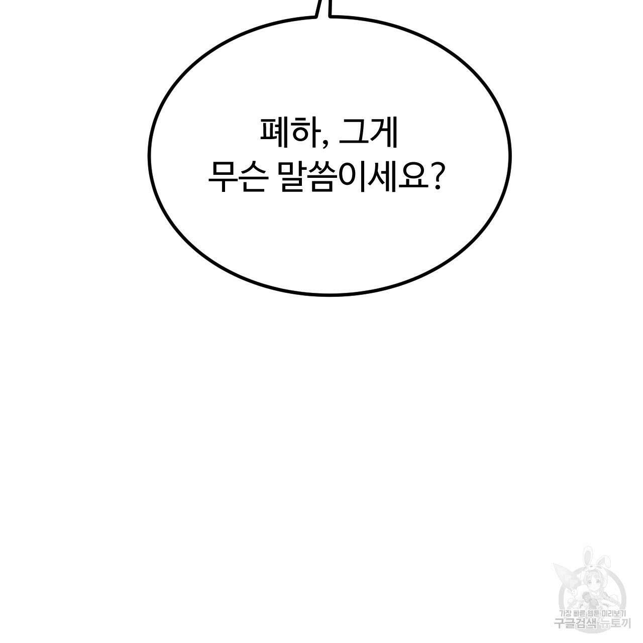 오직 그대의 안녕을 위하여 42화 157