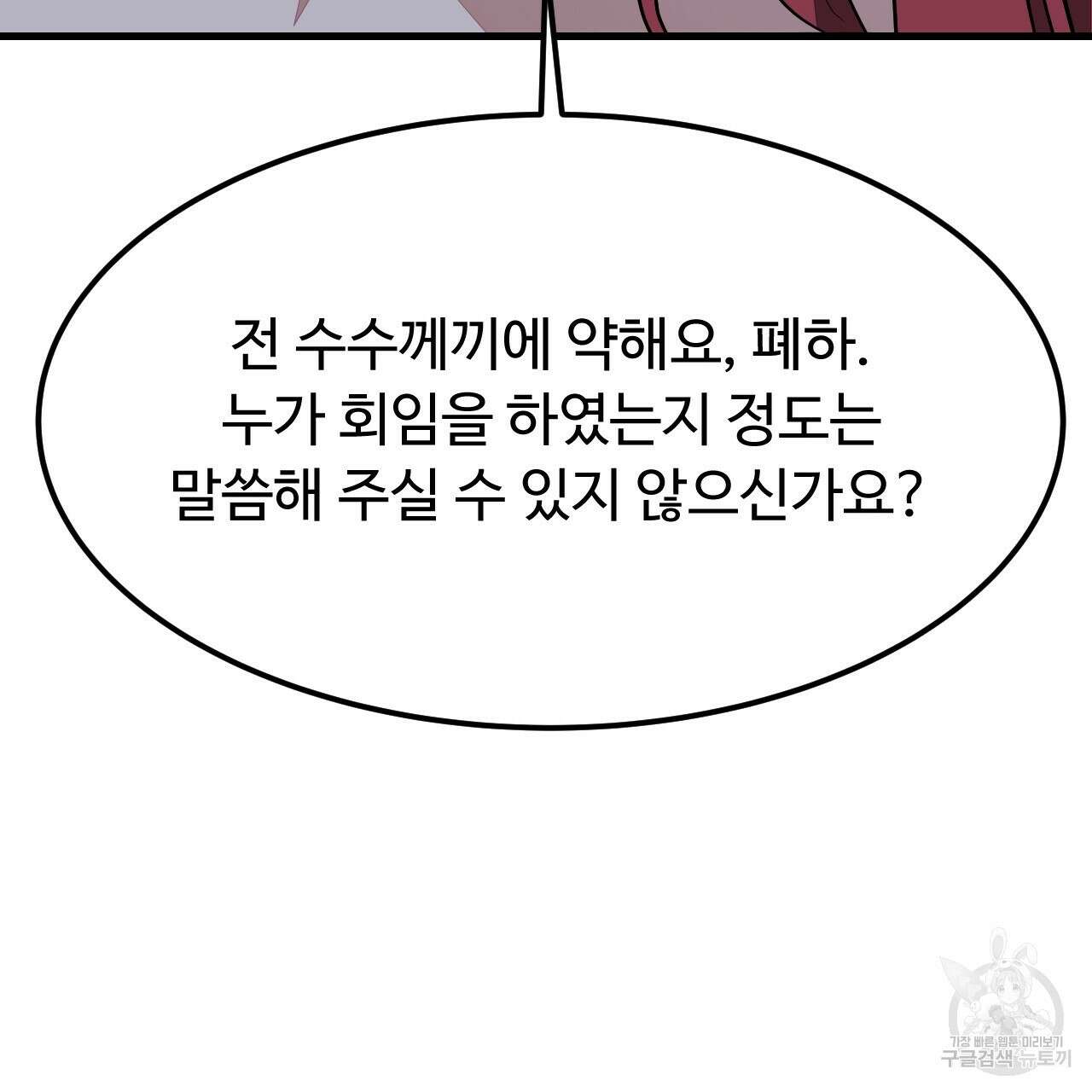 오직 그대의 안녕을 위하여 42화 163