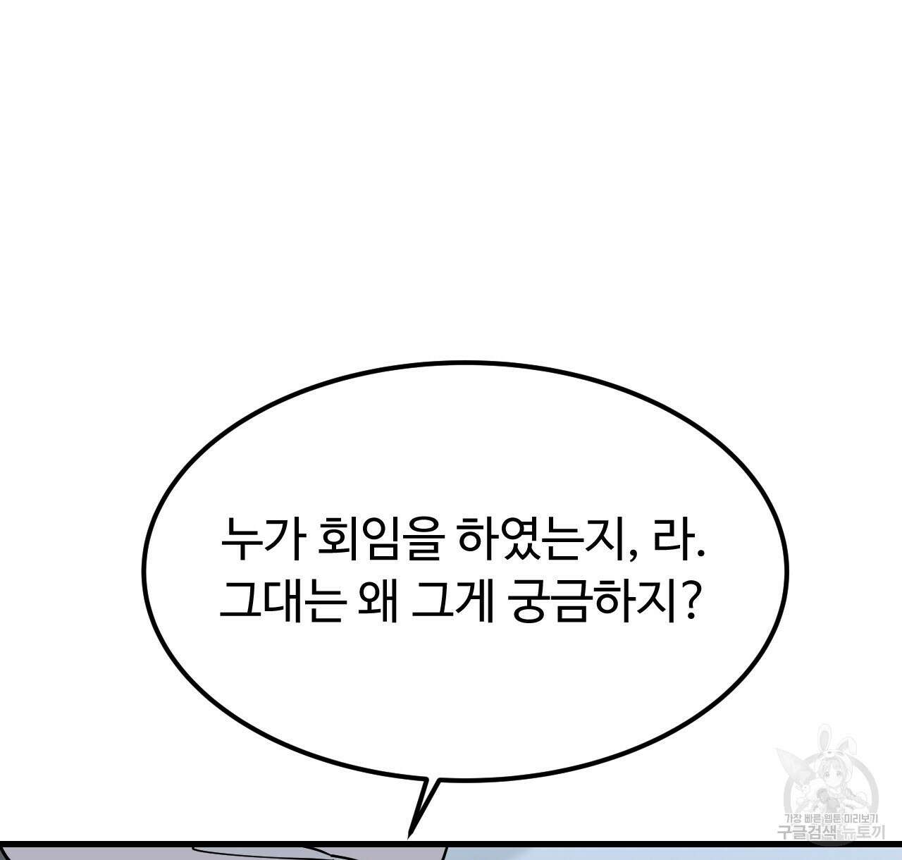오직 그대의 안녕을 위하여 42화 164
